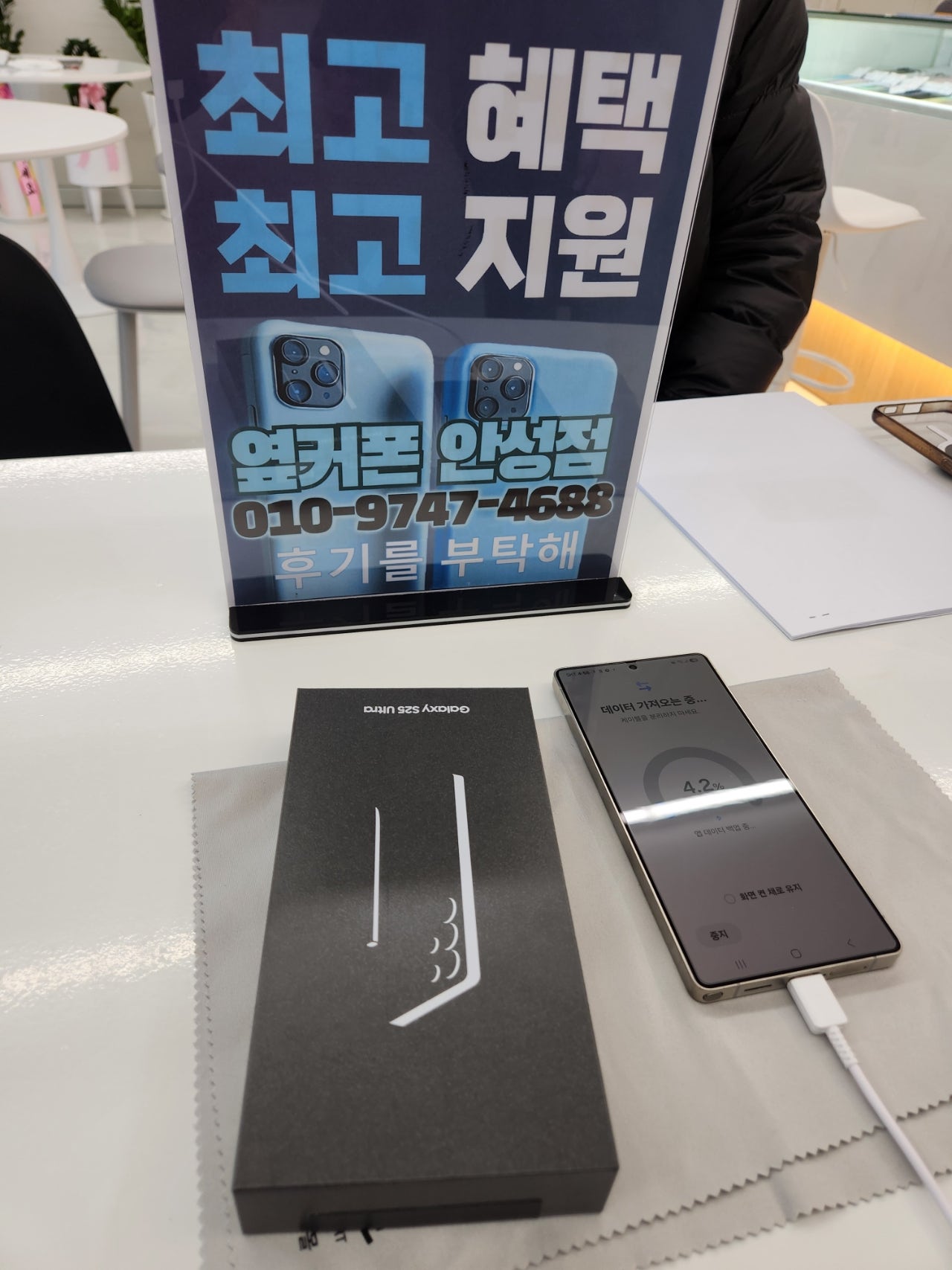 옆커폰 안성점 s25 울트라 후기