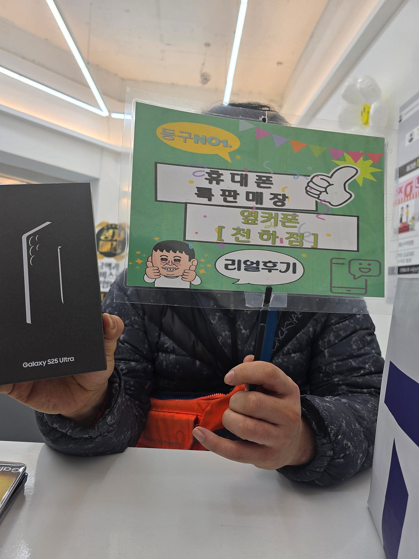 울산전하동 옆커폰전하점 s25울트라 사전예약 구매