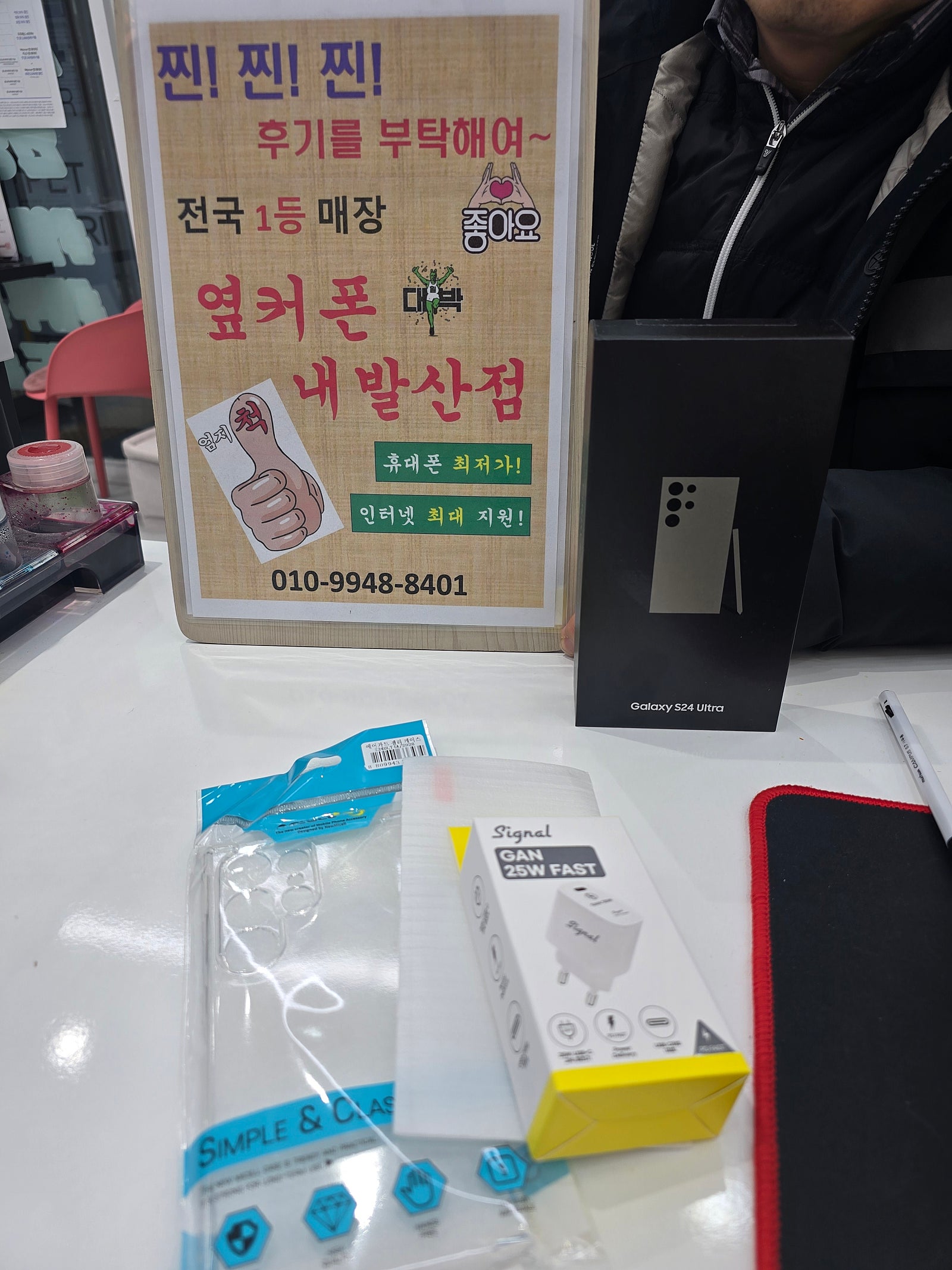 강서구 내발산점에서 S24 울트라 구매했습니다