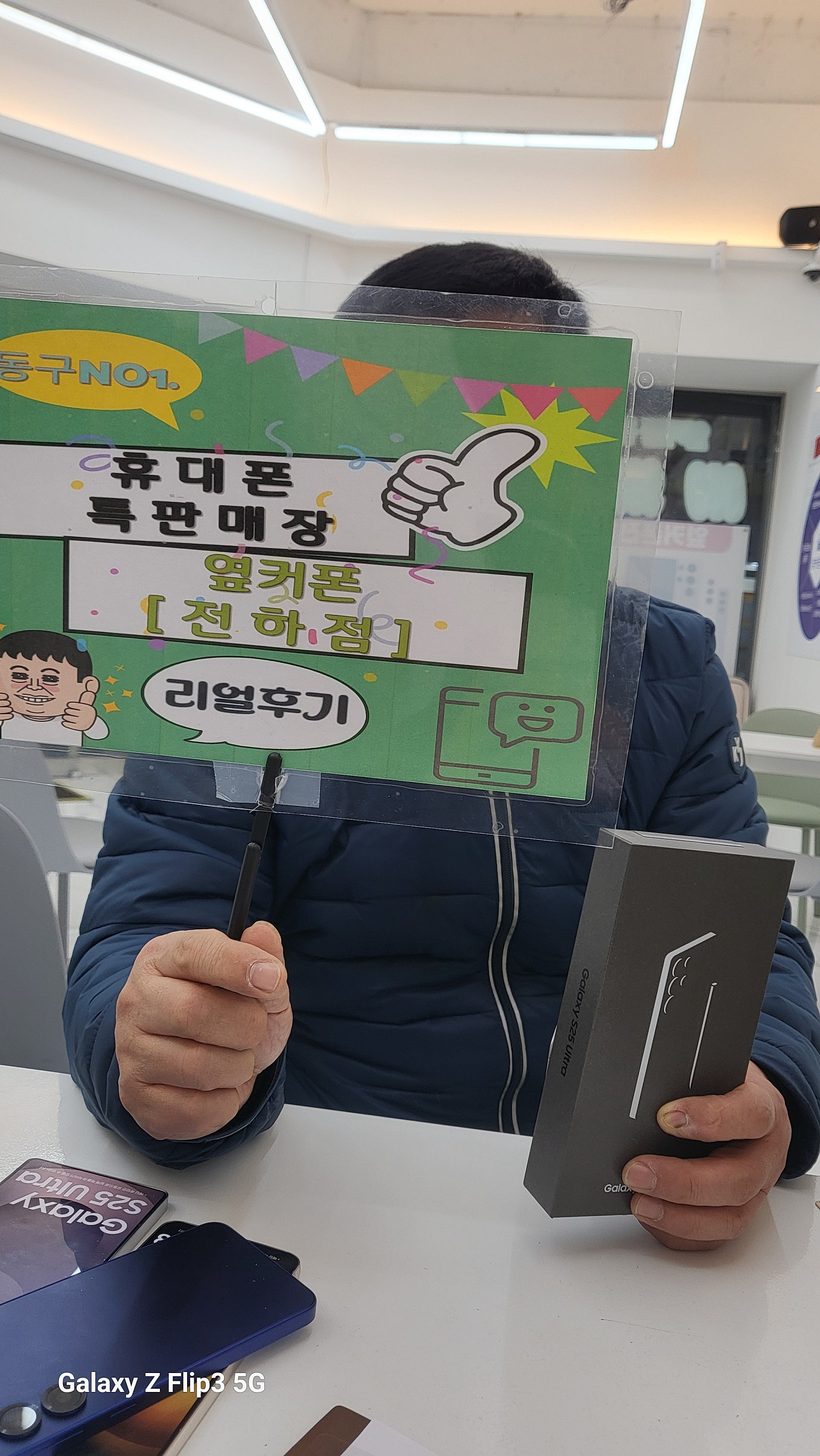 울산옆커폰전하점 s25울트라 샀어요
