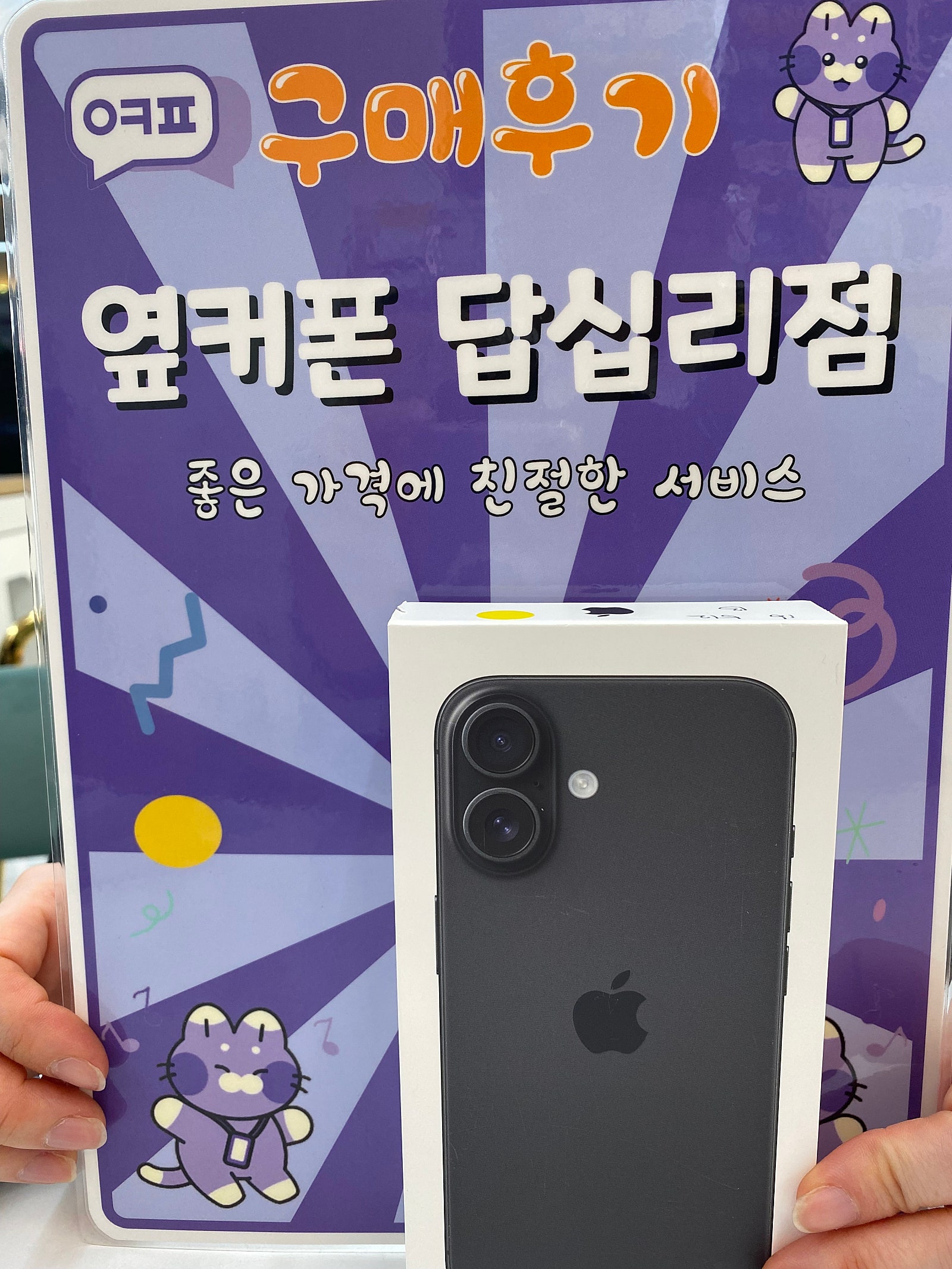 답십리점 아이폰16 구입후기