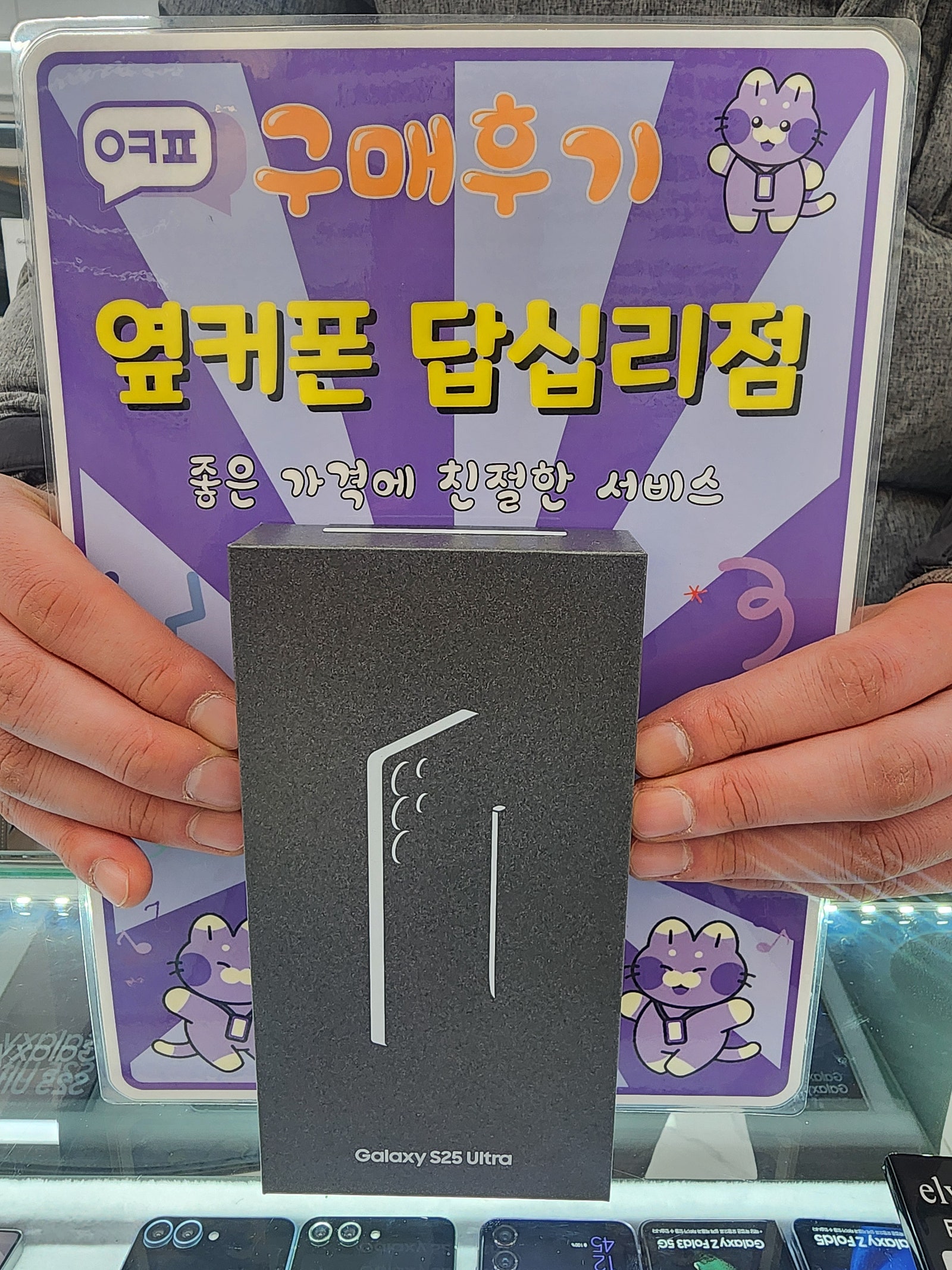 옆커폰답십리점 갤럭시s25u 구입후기