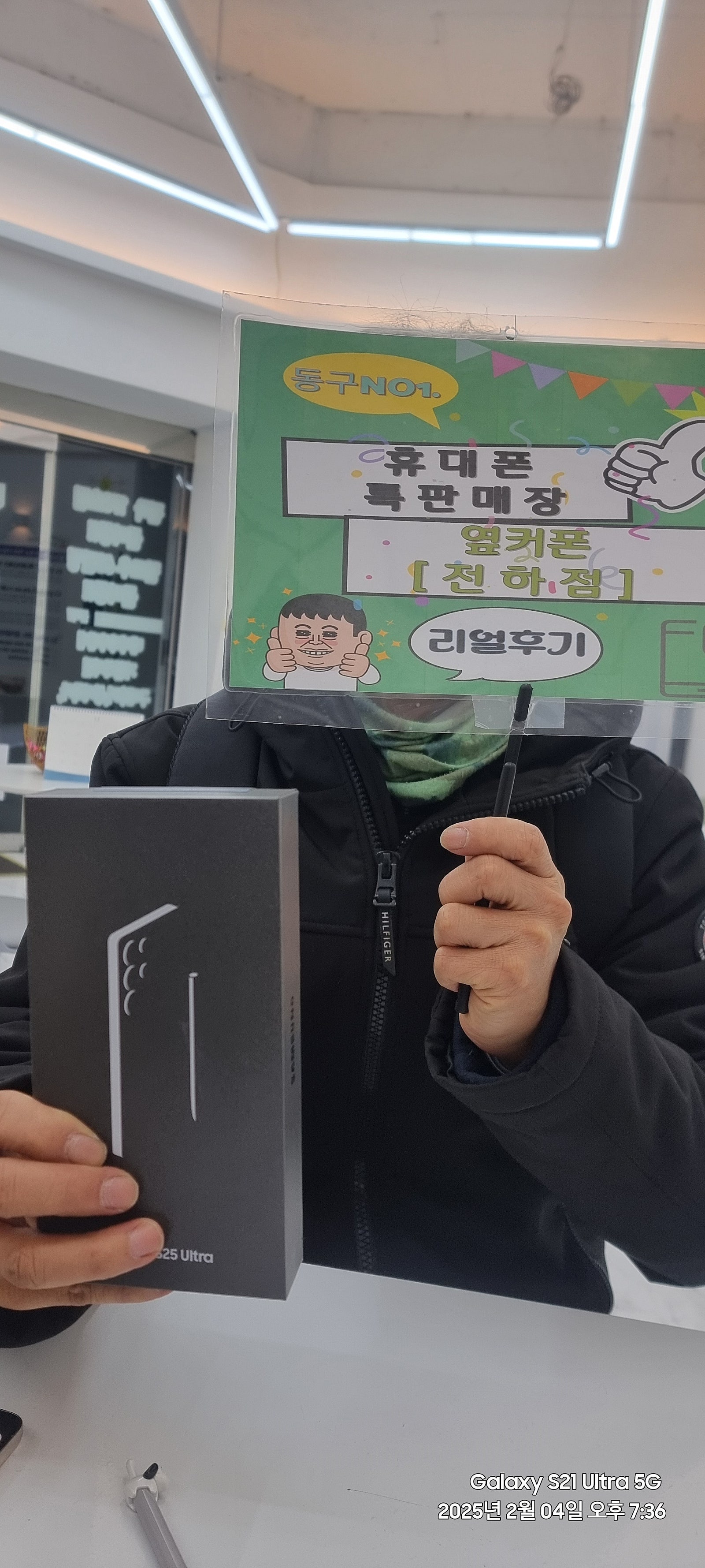 울산동구 옆커폰전하점 s25울트라 사전예약 구매