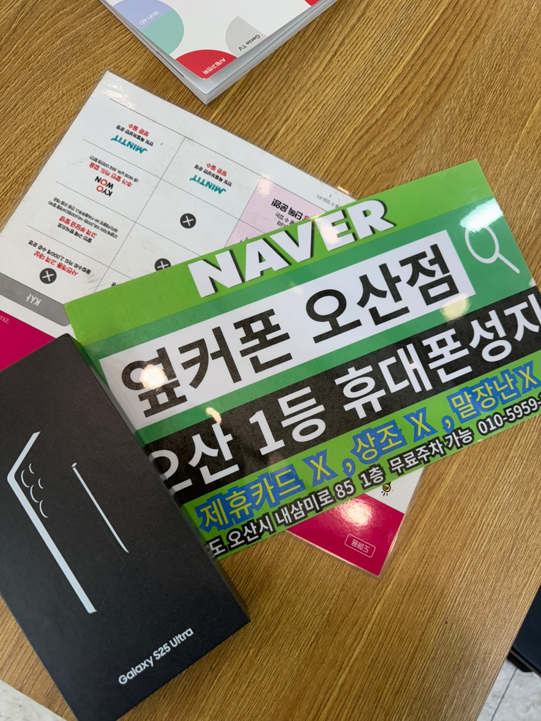 옆커폰 오산점 s25 울트라 구매완료~~~