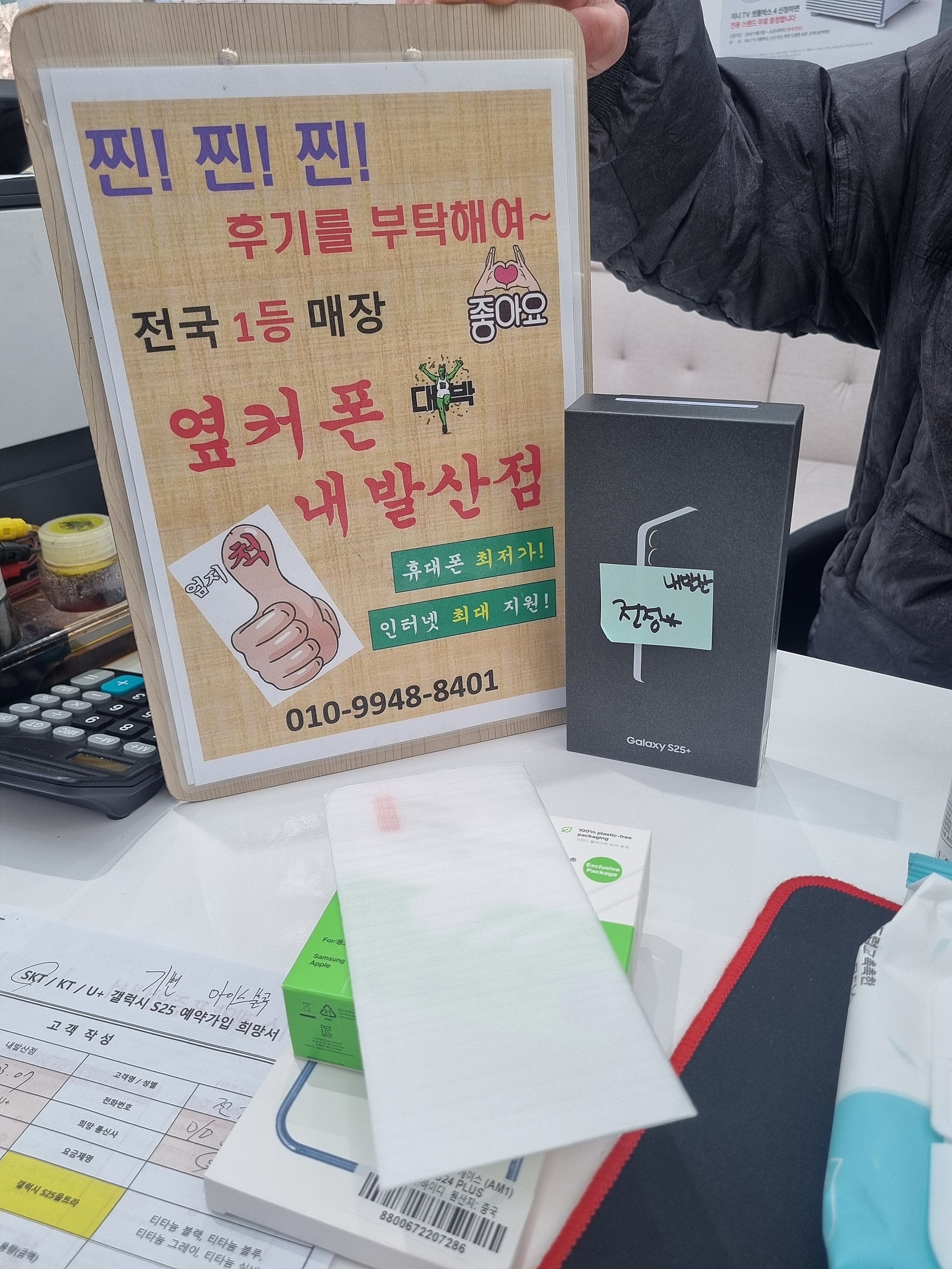 강서구 내발산점에서 s25+ 사전예약 개통했습니다