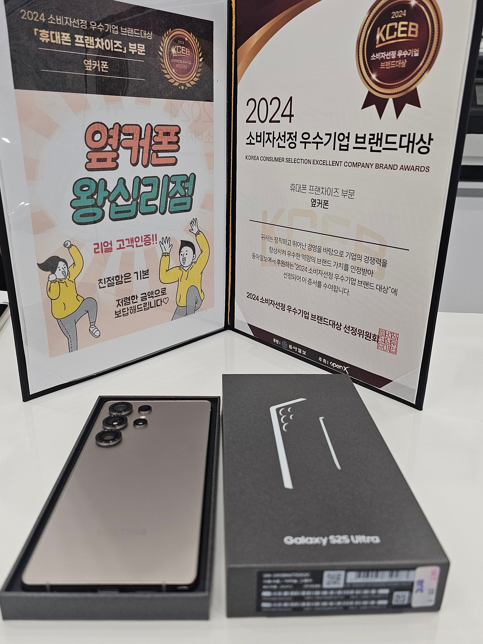 왕십리점 S25울트라 구매완료
