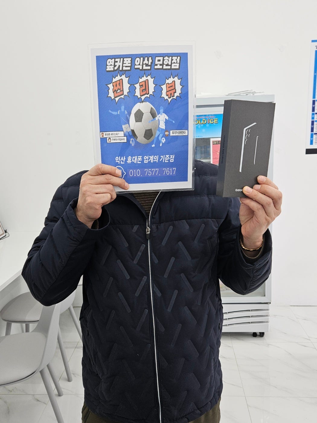 옆커폰익산모현점에서 s25구매