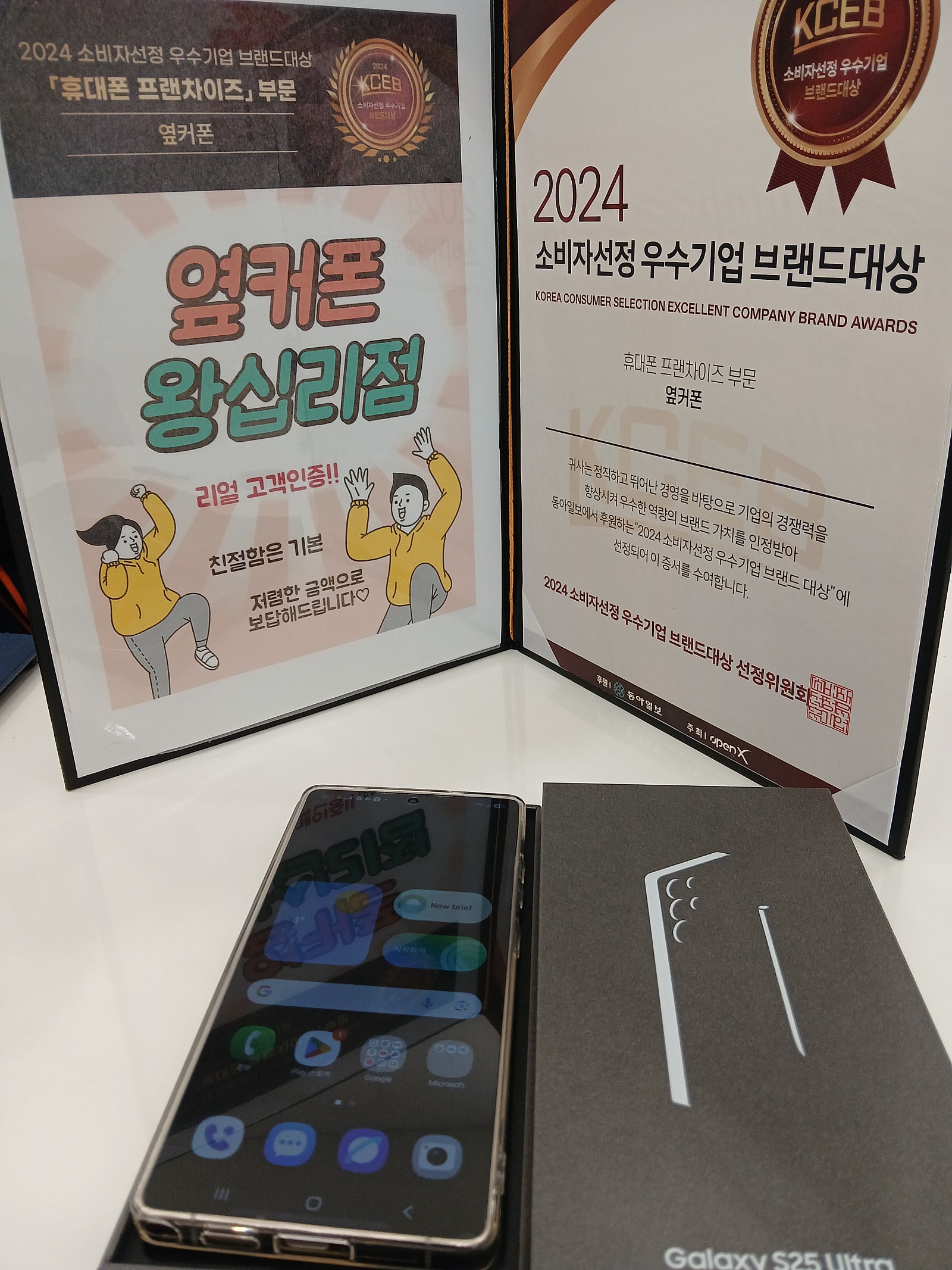 왕십리점S25울트라 구매