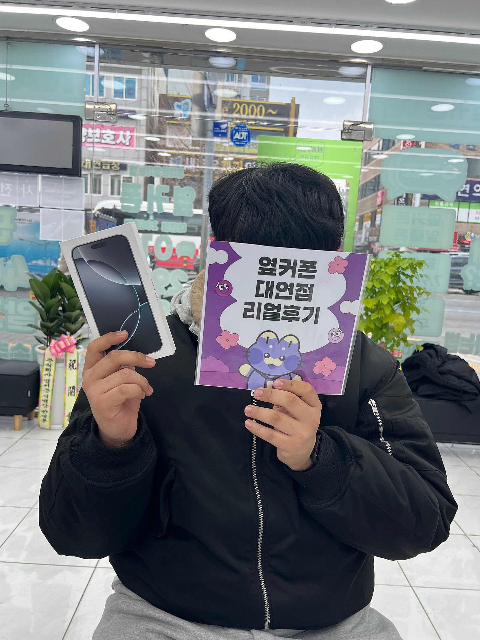 부산휴대폰성지 옆커폰대연점 아이폰16프로맥스후기