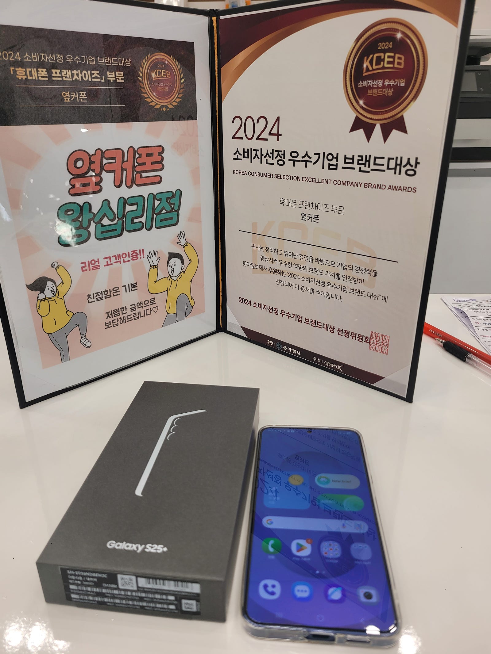 왕십리점S25+구매했습니다