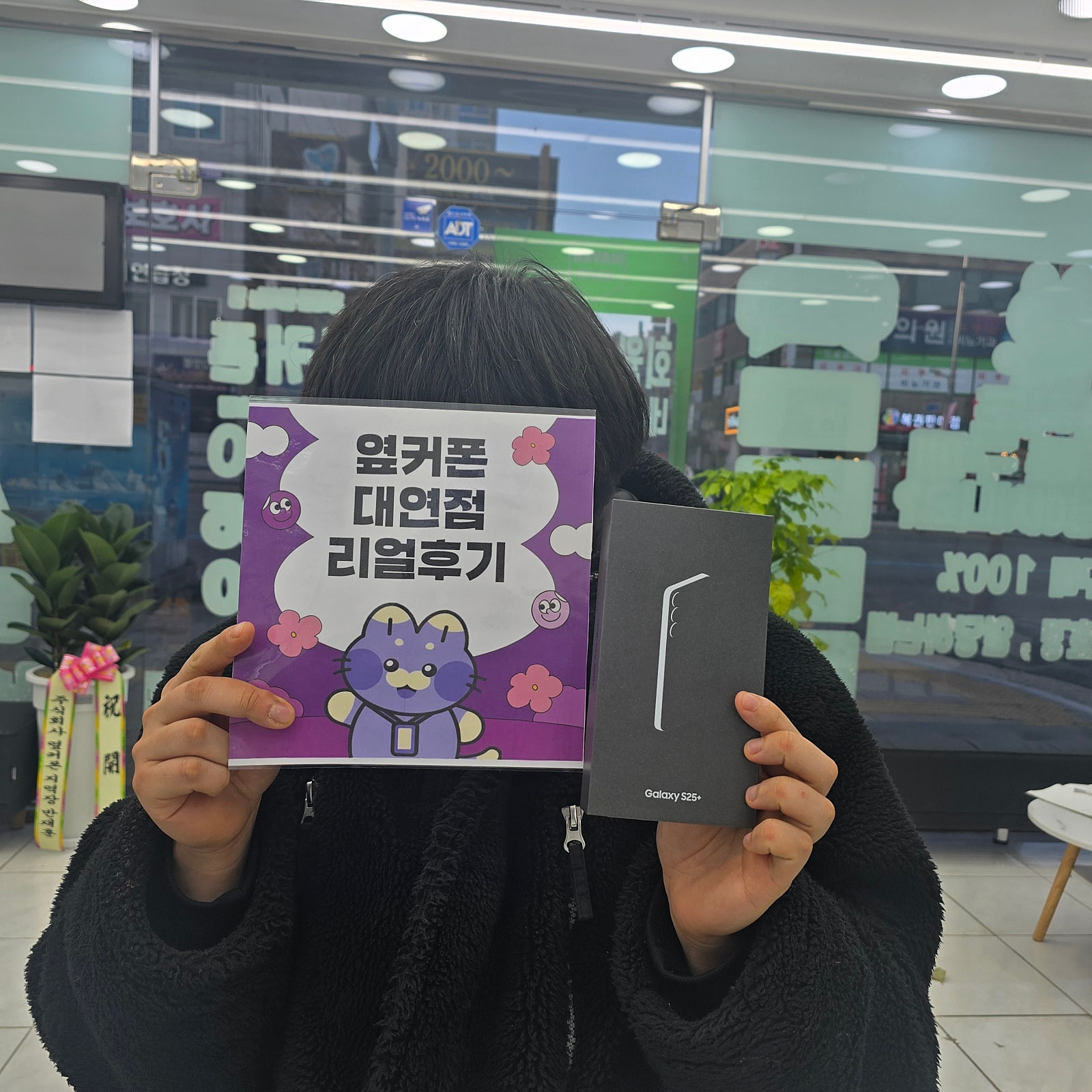 부산휴대폰성지 옆커폰대연점 s25플러스후기