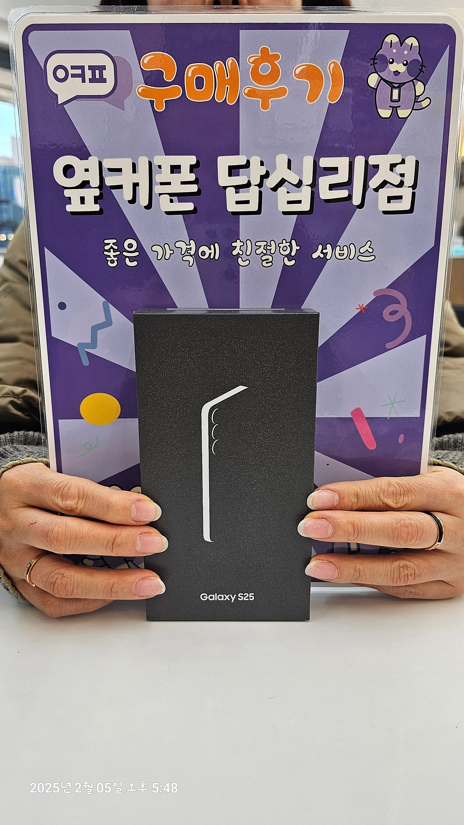 옆커폰 답십리점 s25 구매후기