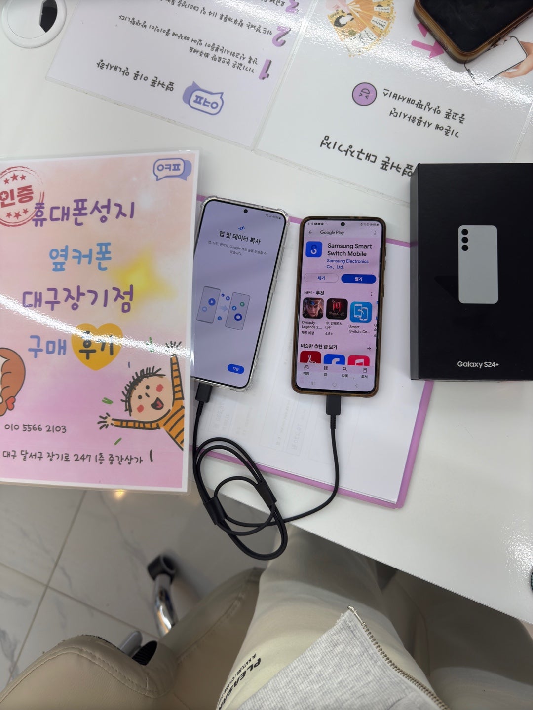 옆커폰 장기점 구매후기! S24+