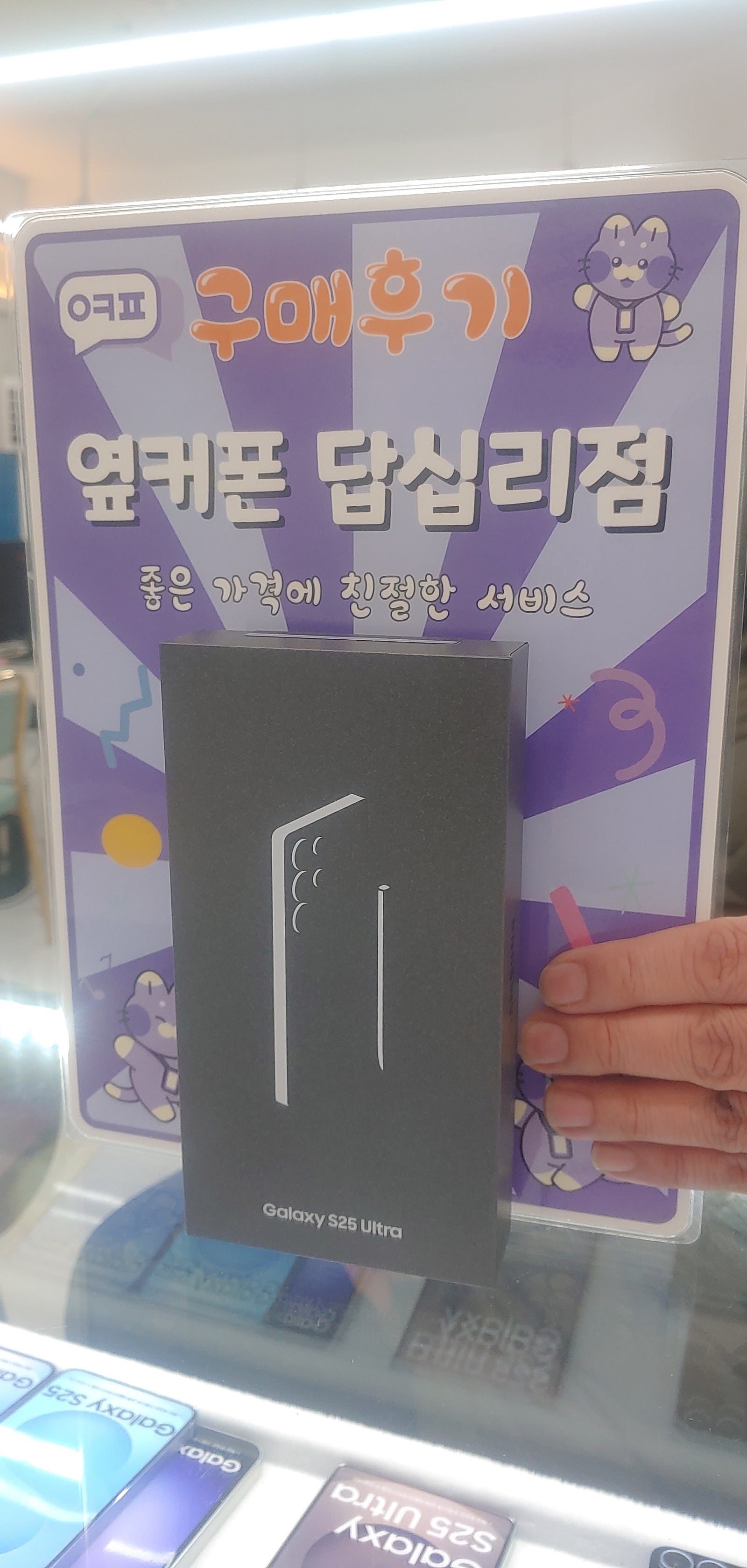 옆커폰 답십리점 s25울트라 구매후기