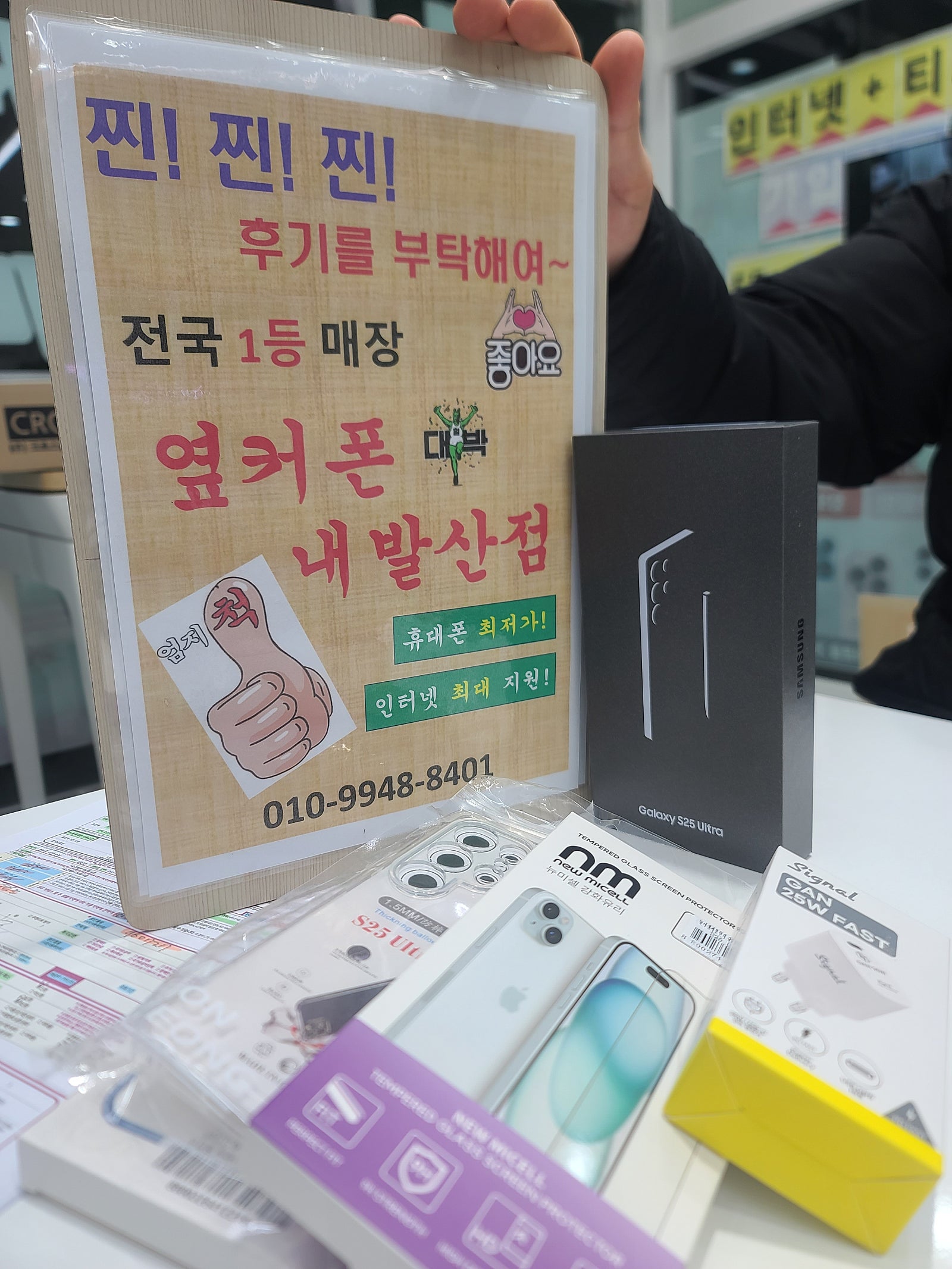 겅서구성지 내발선점 S25울트라 사전예약 개통 완료