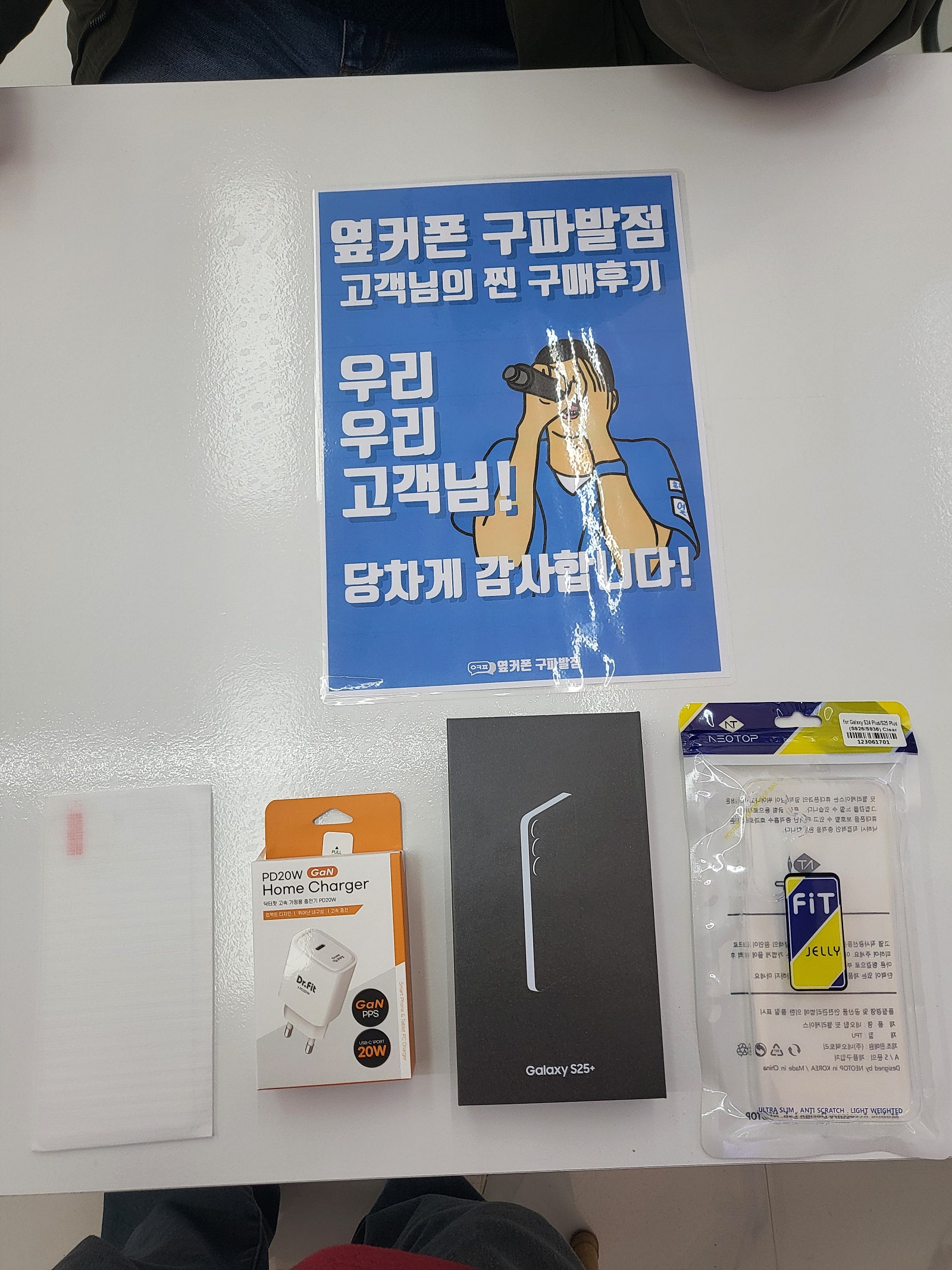 구파발점에서s25플러스 구매했어요