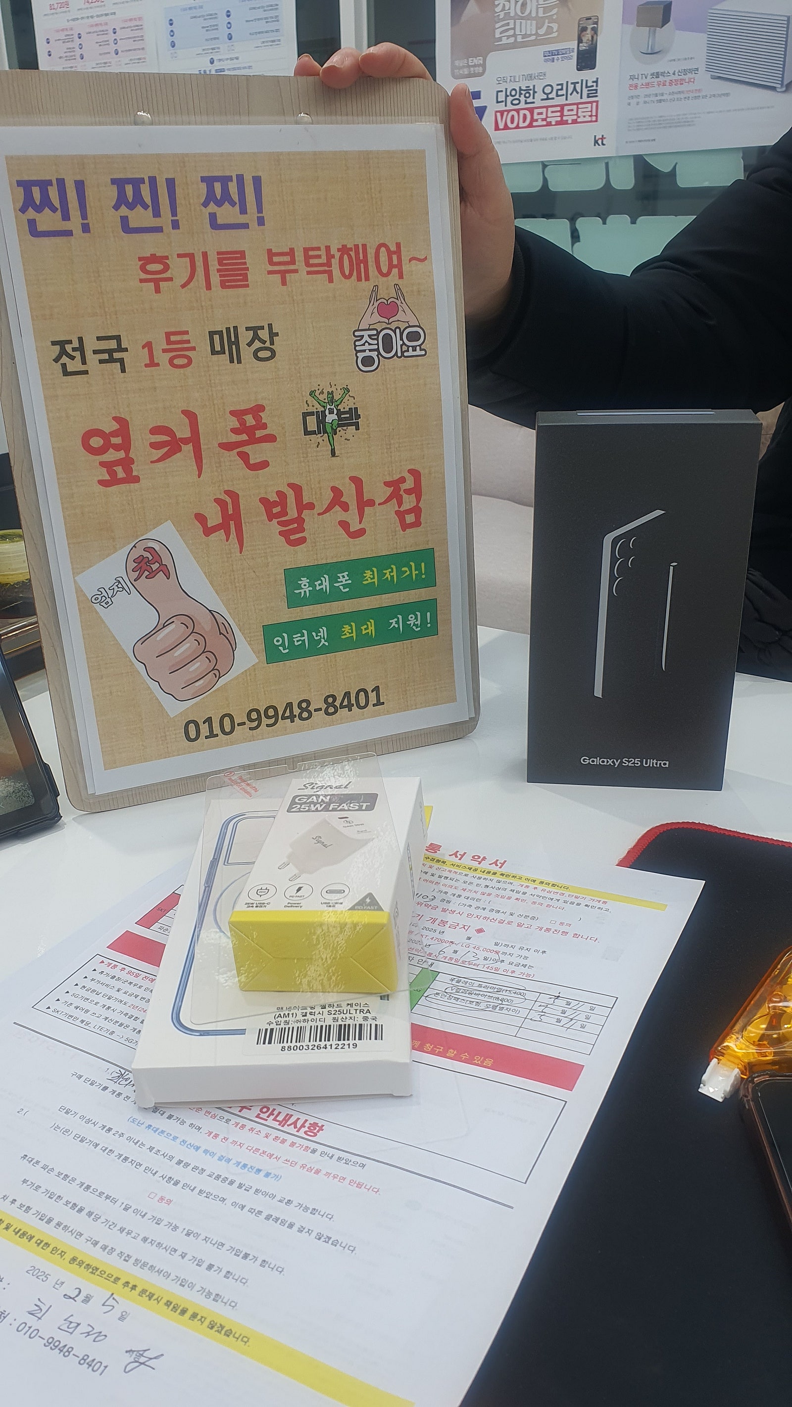 강서구 내발산동 s25울트라 사전예약 개통했습니다~