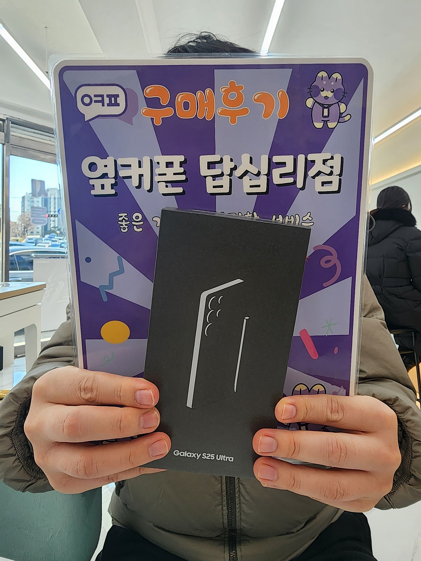 옆커폰답십리점s25u구입후기