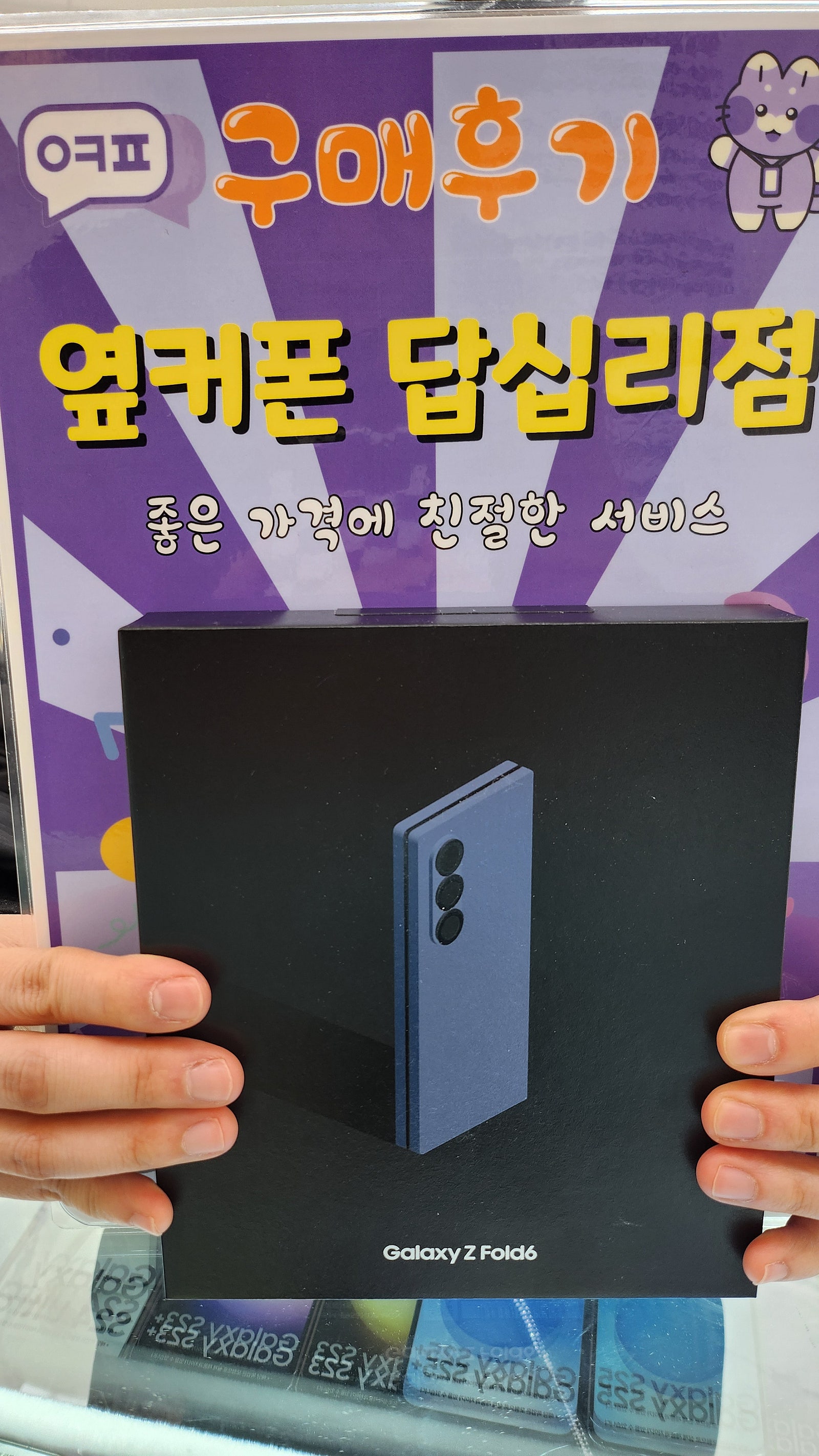 옆커폰 답십리점 폴드6 구매후기