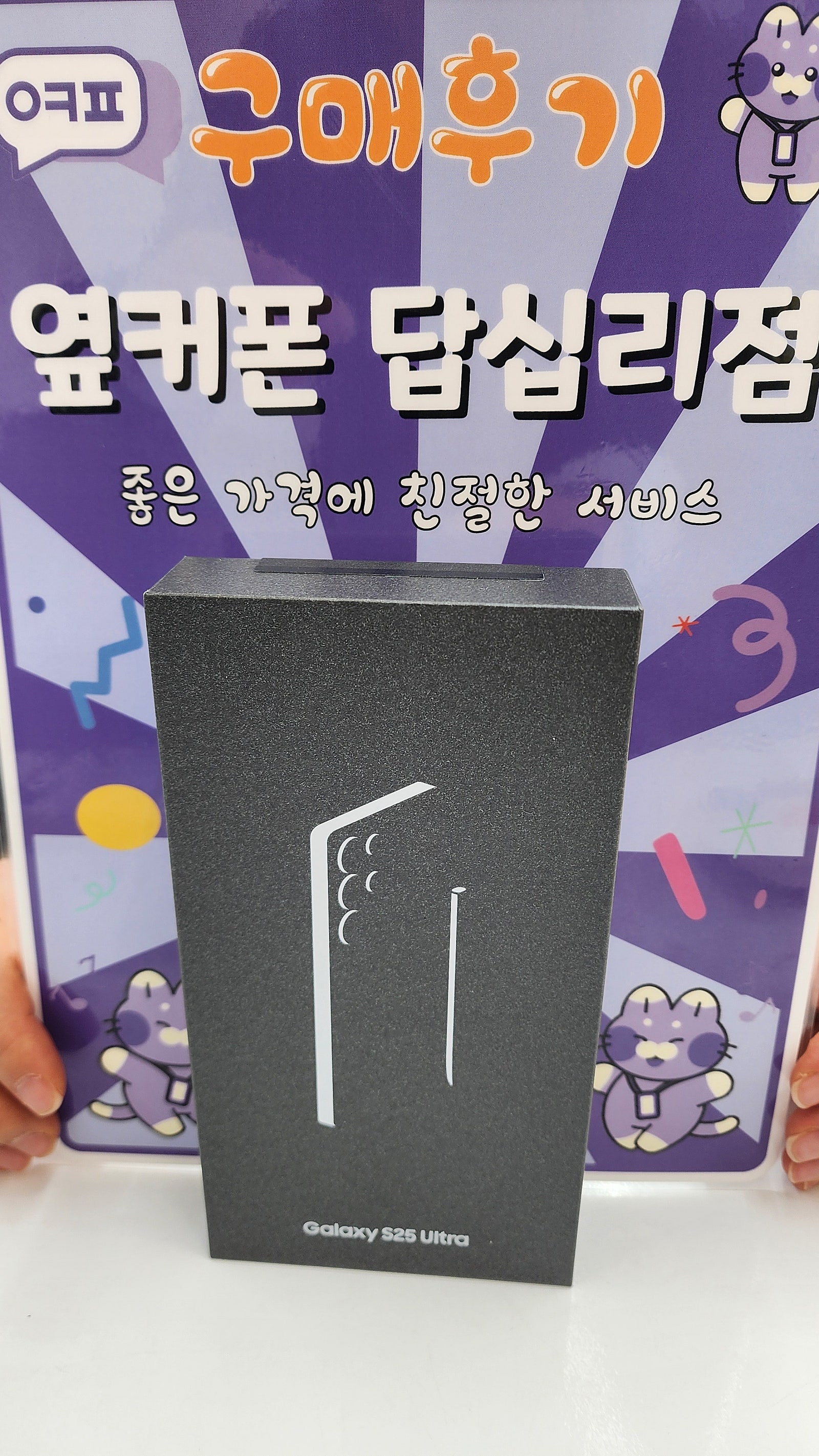 답십리 s25u구매후기