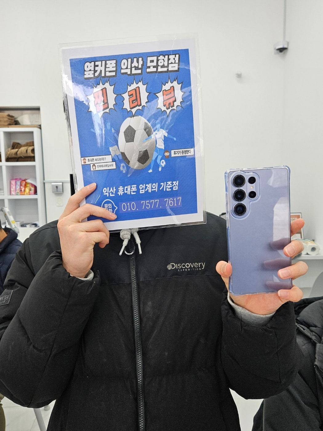옆커폰 익산모현점에서 s25 구매