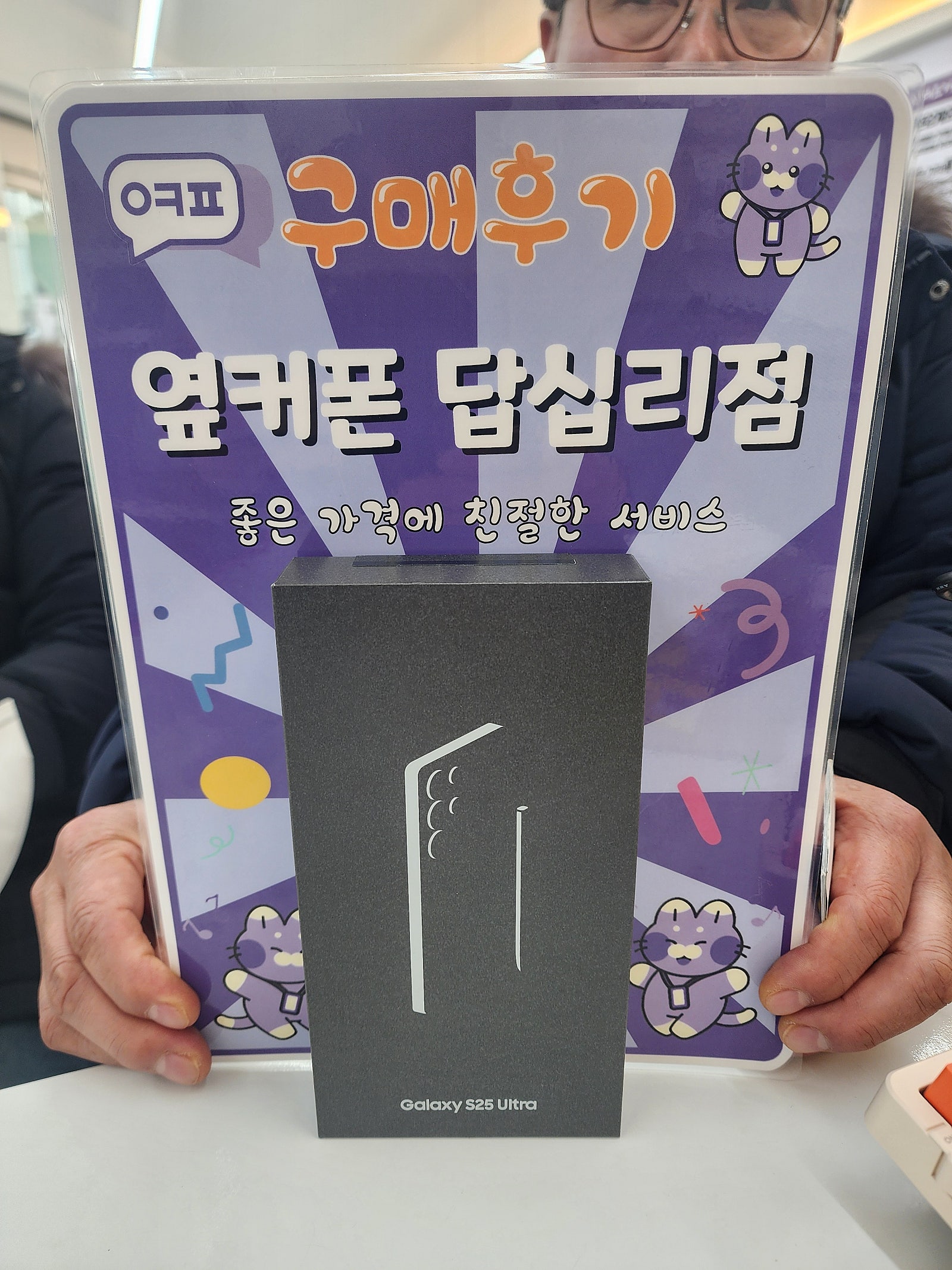 옆커폰 답십리점 s25울트라 구매후기