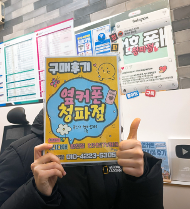 옆커폰 청파점 구입했습니다.