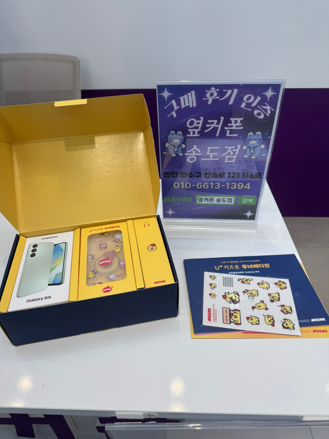 옆커폰 송도점 키즈폰 개통했습니다~!