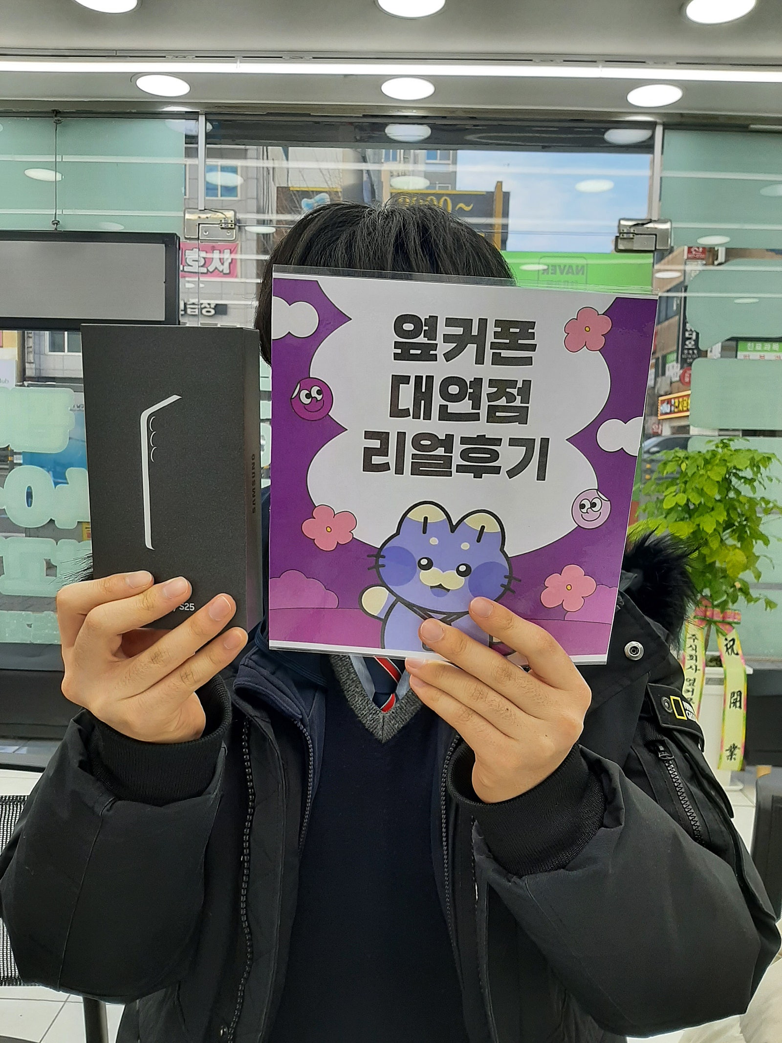 부산휴대폰성지 옆커폰대연점 갤럭시s25후기