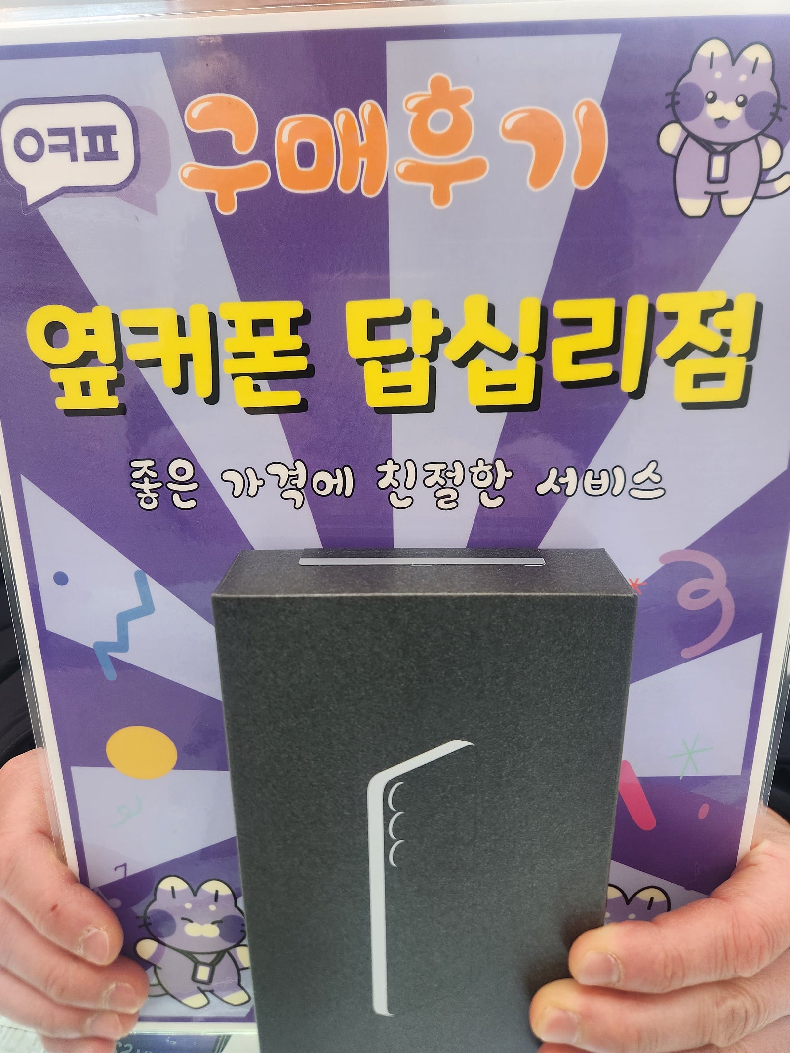 답십리점 s25+구입후기