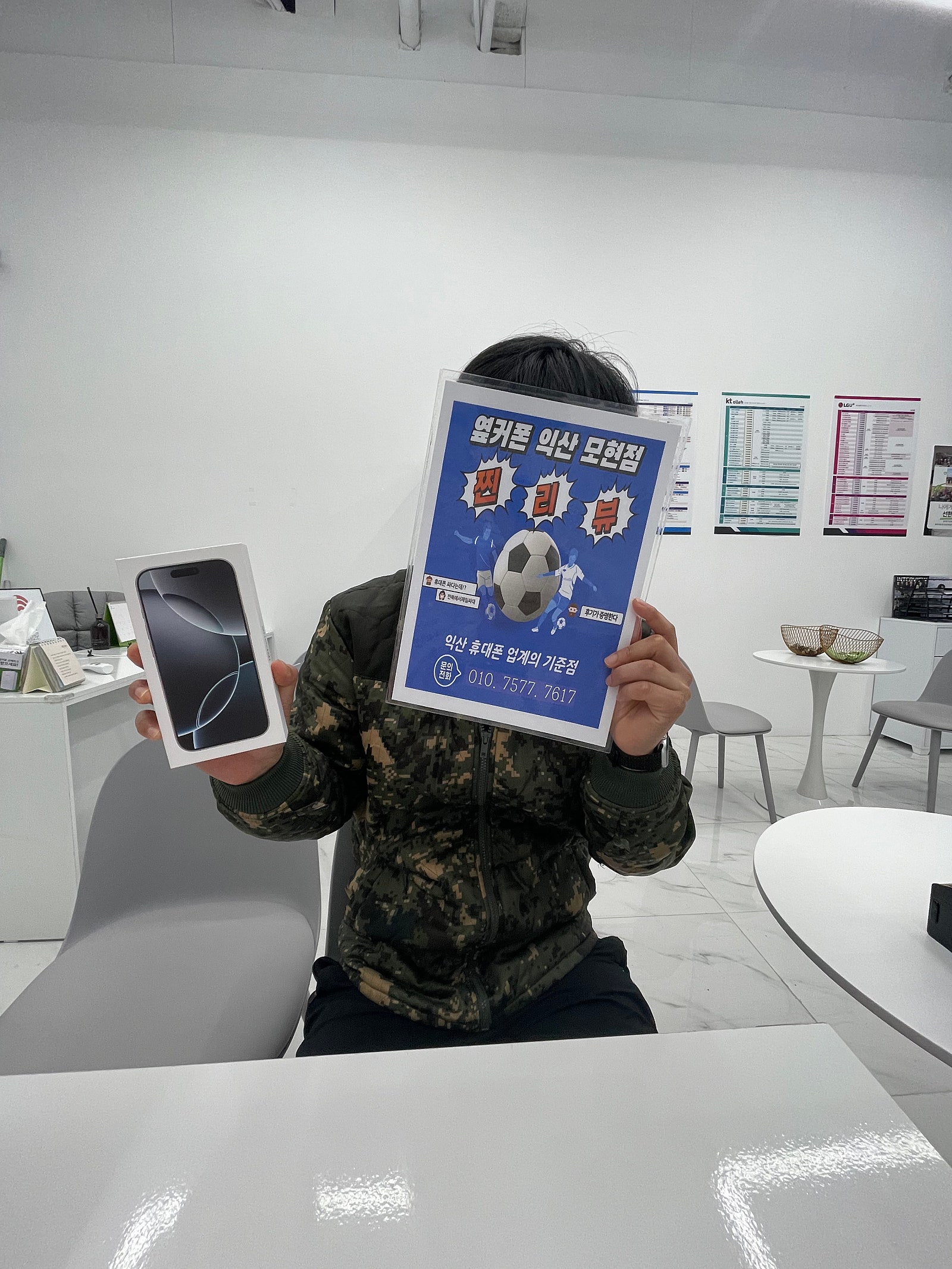 익산모현점에서아이폰구매