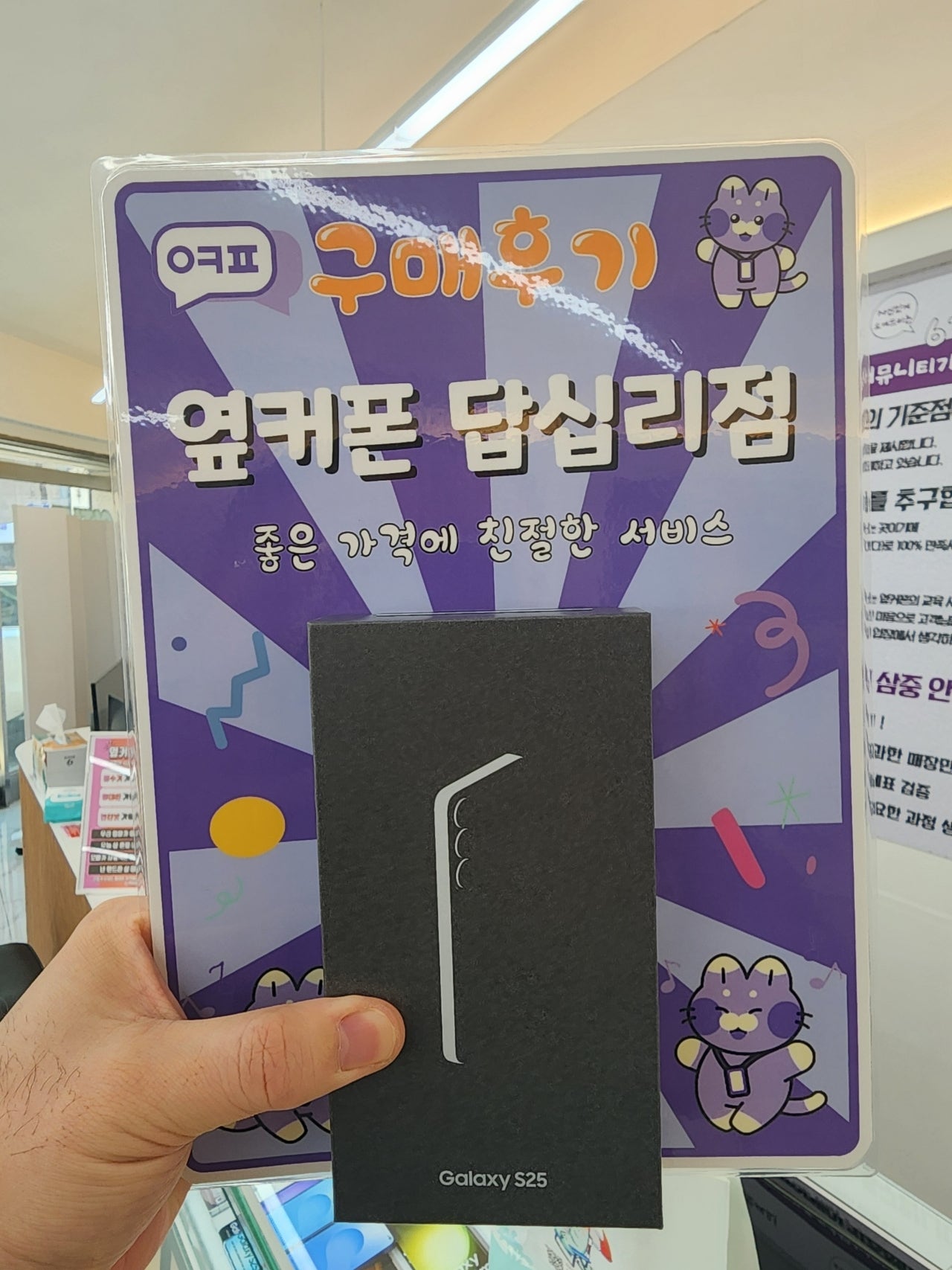 옆커폰 답십리점