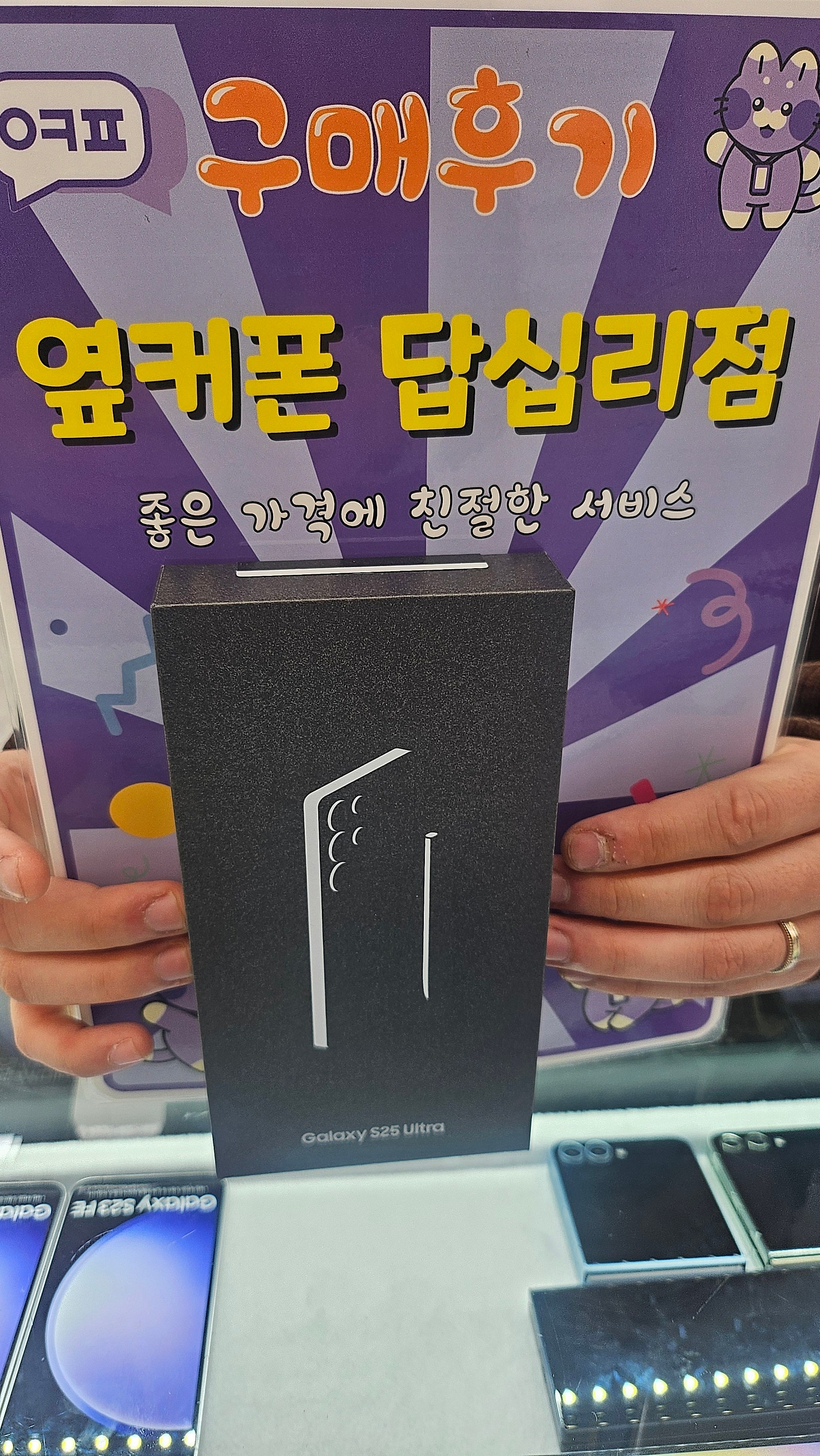 답십리점 s25u 구입후기