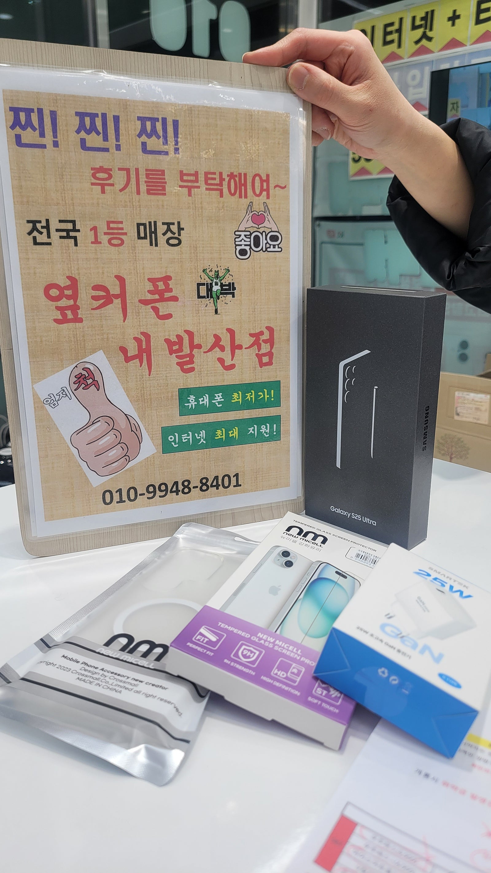 강서구성지 내발산점 S25울트라 저렴하게 일반개통 했어요