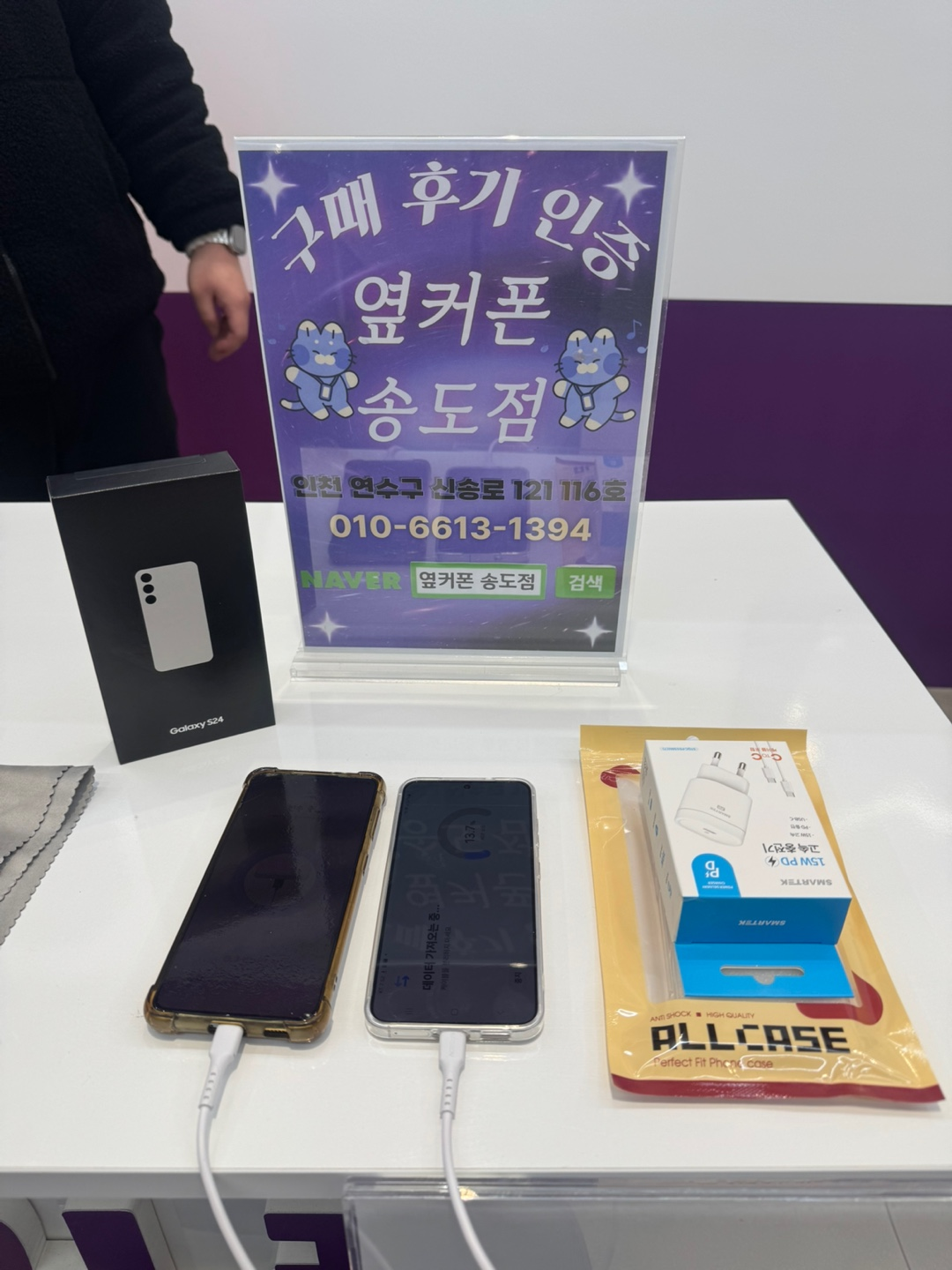 송도점 S24후기!