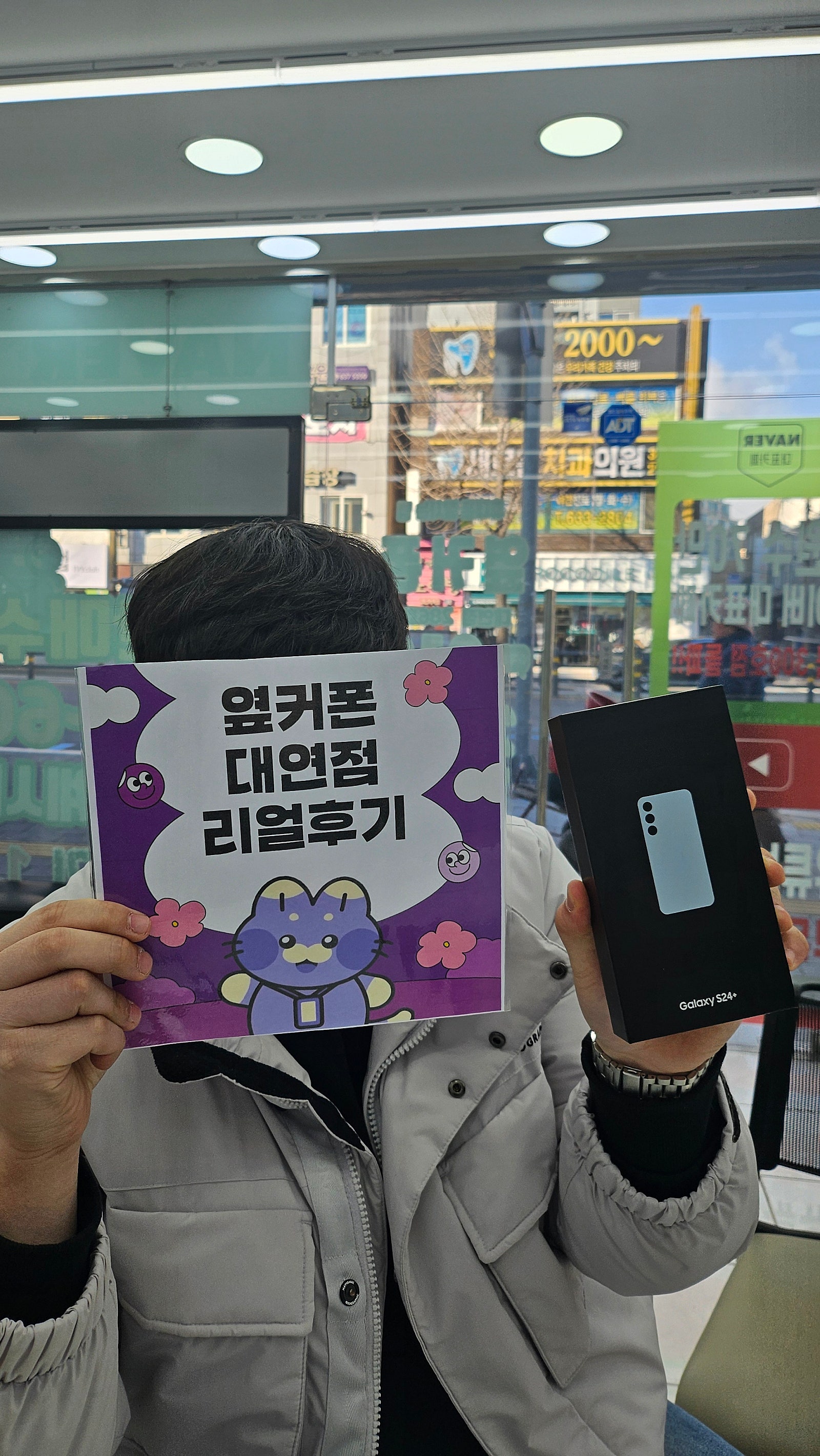 부산휴대폰성지 옆커폰대연점 s24플러스 후기