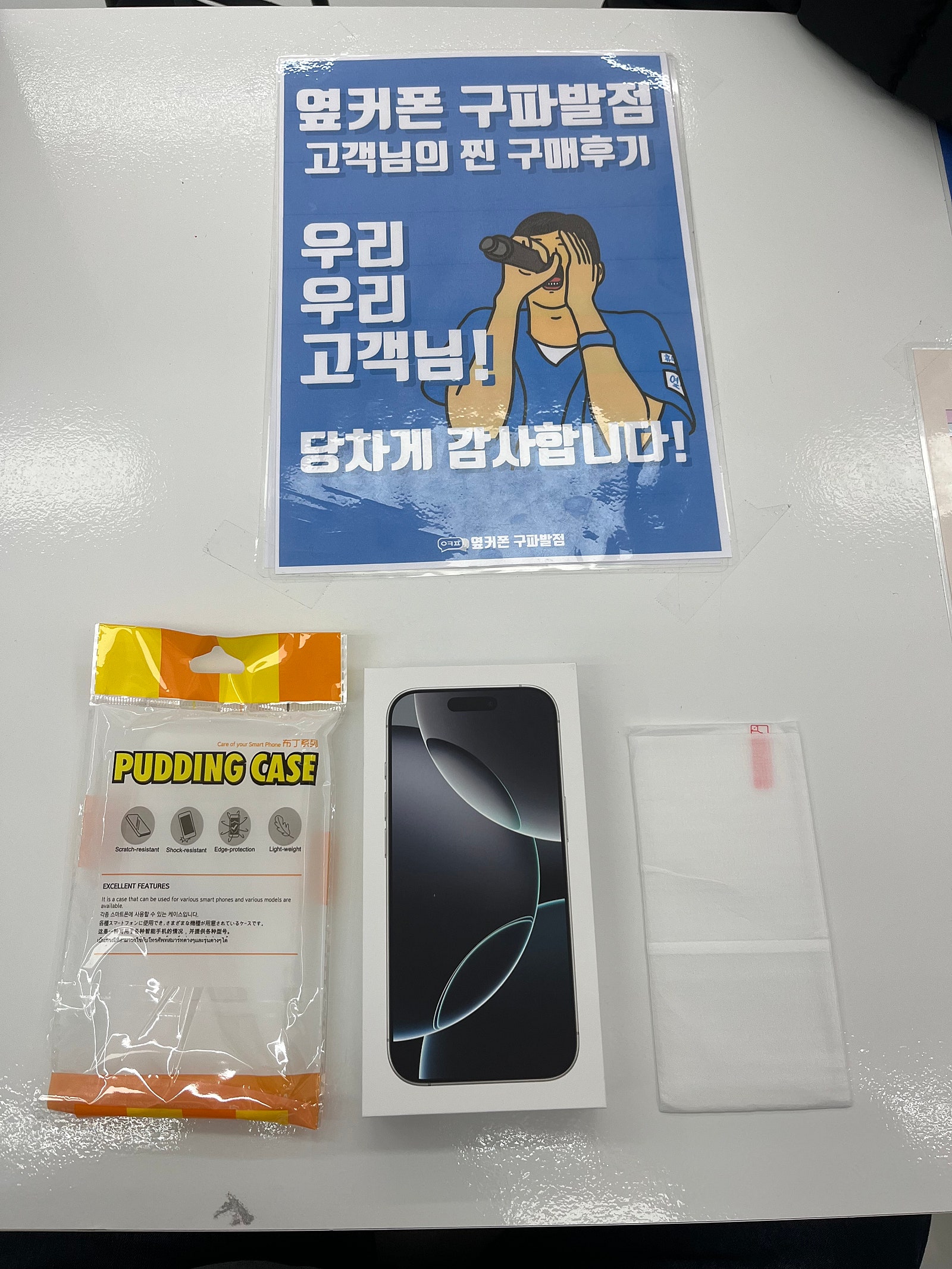 구파발점에서 아이폰16프로 잘 구매했어요