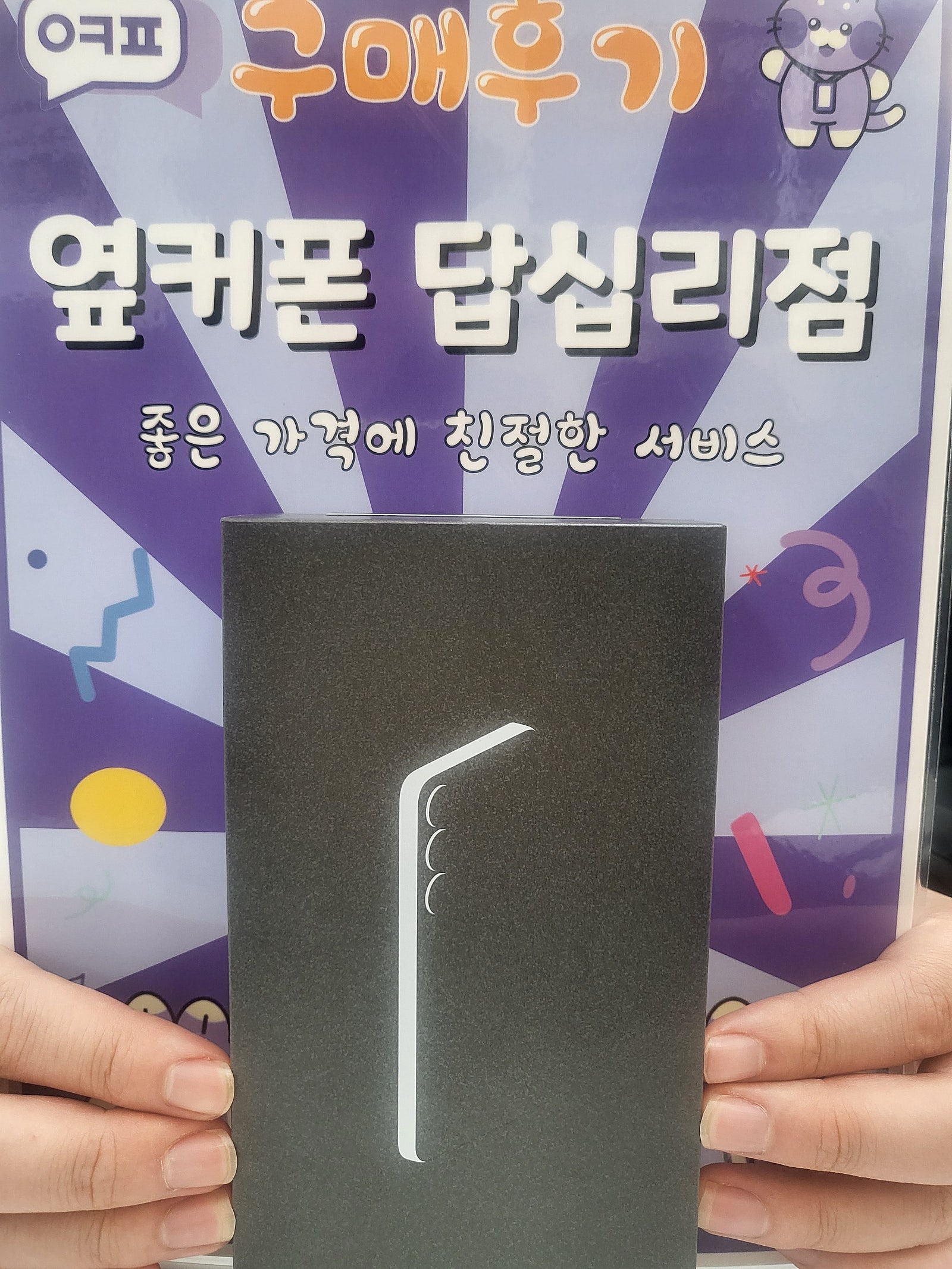 옆커폰 답삽리점 s25+ 구매휴기