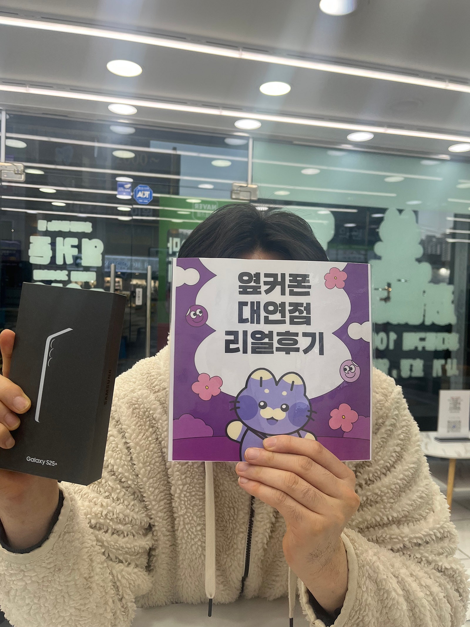 부산휴대폰성지 옆커폰대연점 s25플러스후기