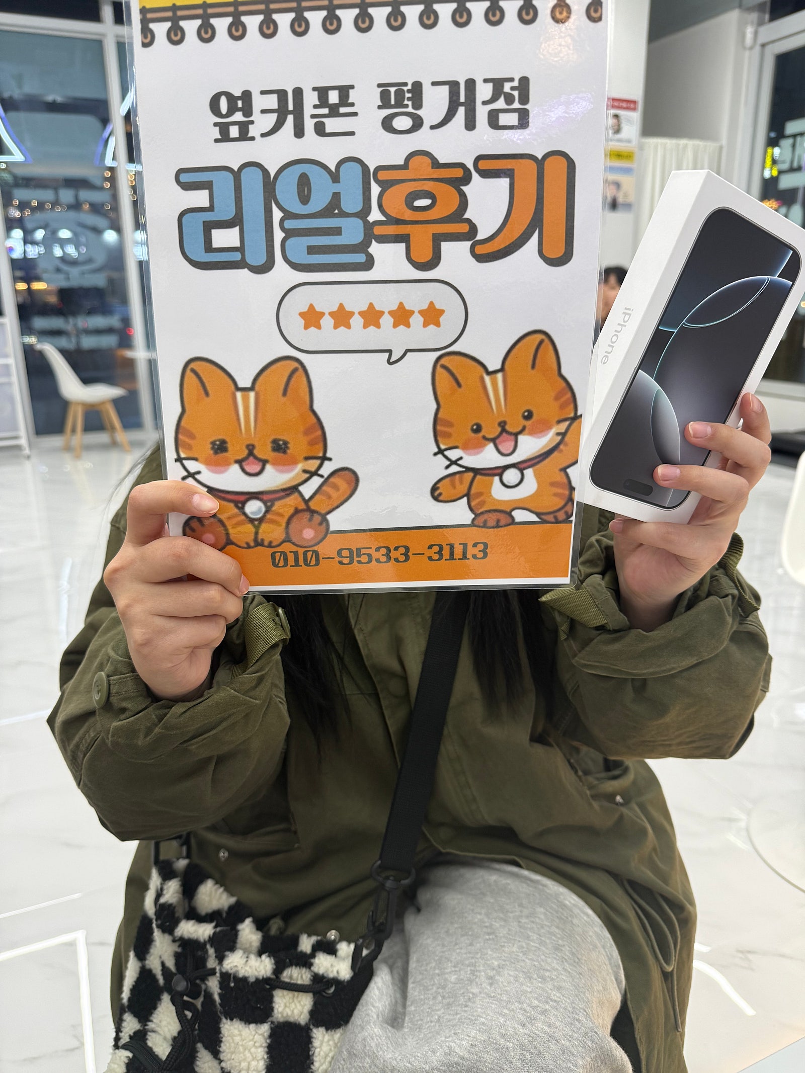 진주휴대폰옆커폰평거점