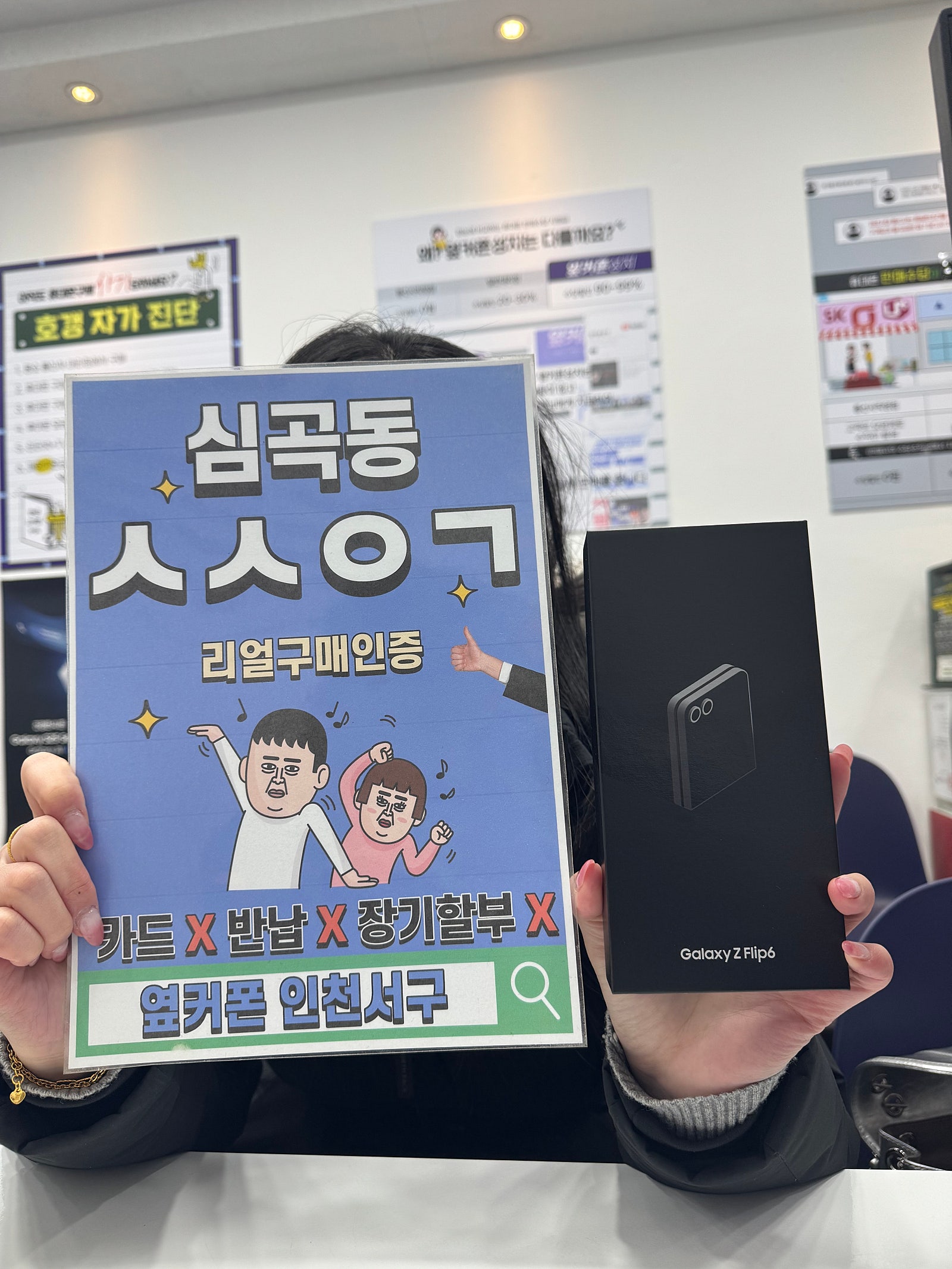 유플러스 기변 z플립6 좋아요