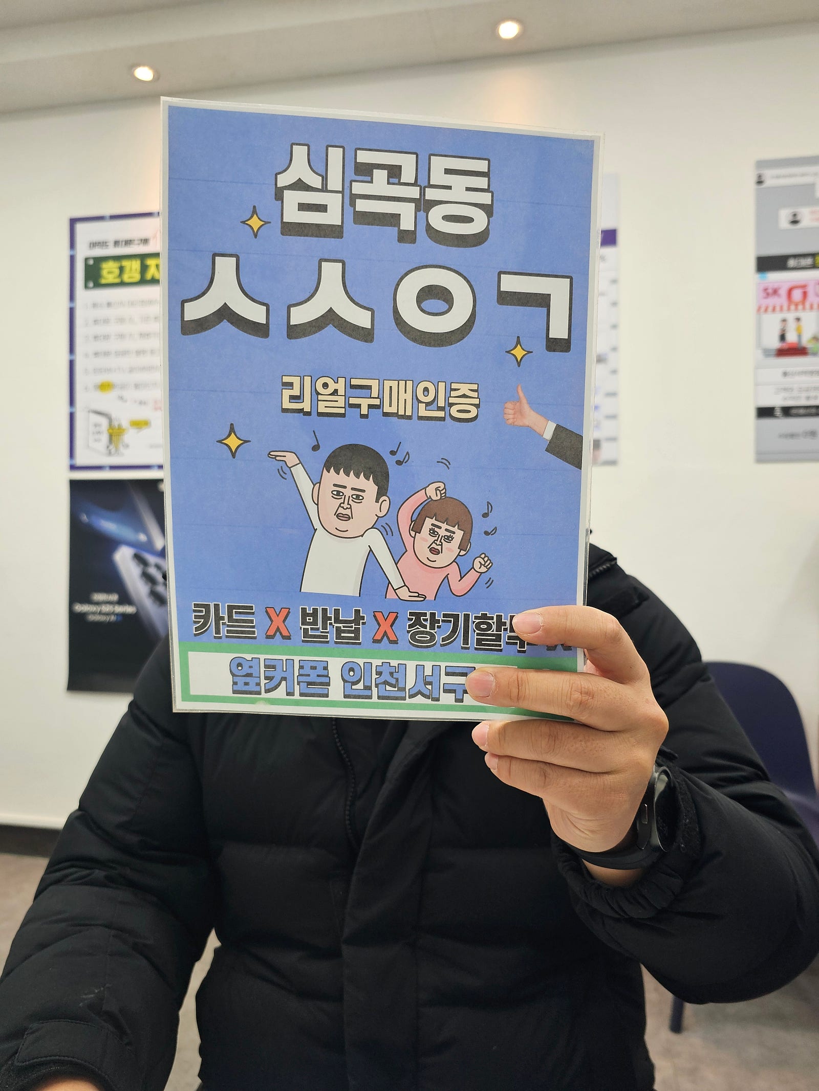 인천서구 옆커폰 재방문 재구매입니다