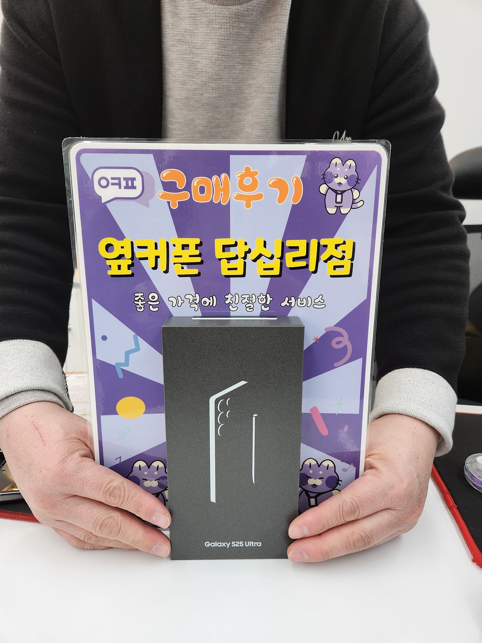옆커폰 답십리점 S25U 기기변경 후기