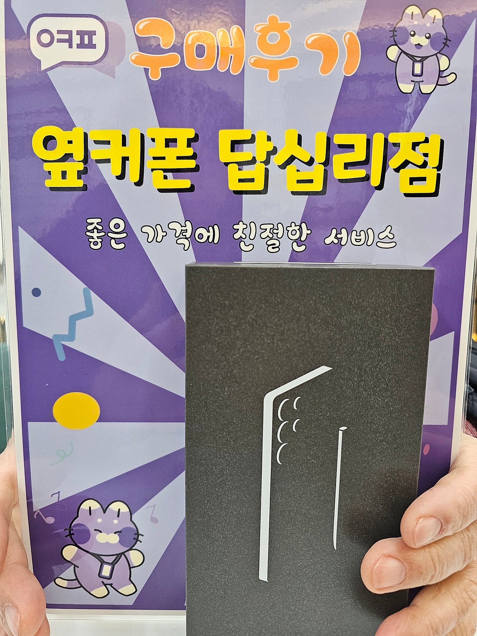 옆커폰 답십리점 s25울트라 구매후기