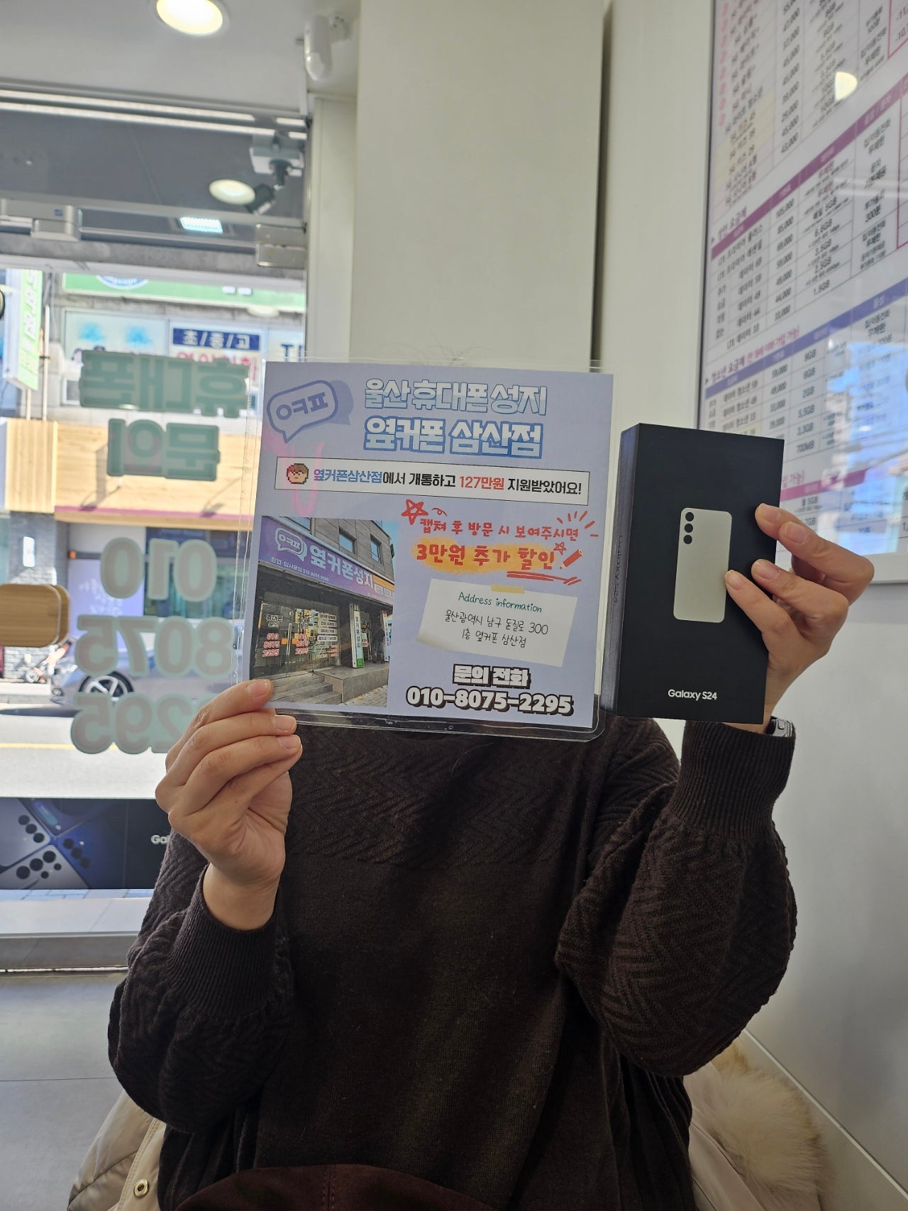 [울산삼산점] 갤럭시 S24 구입했습니다.