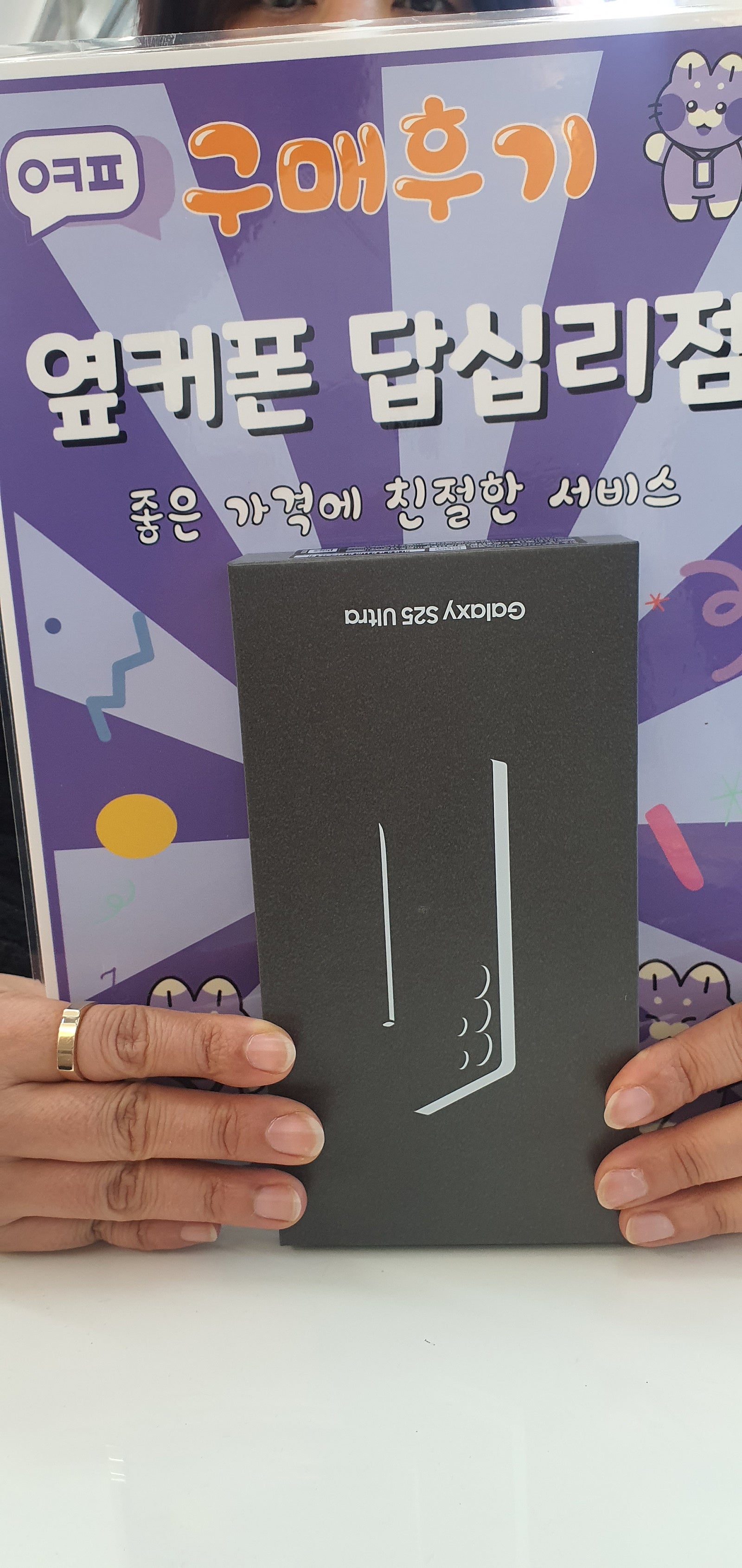 옆커폰 답십리점 s25 울트라 구매후기