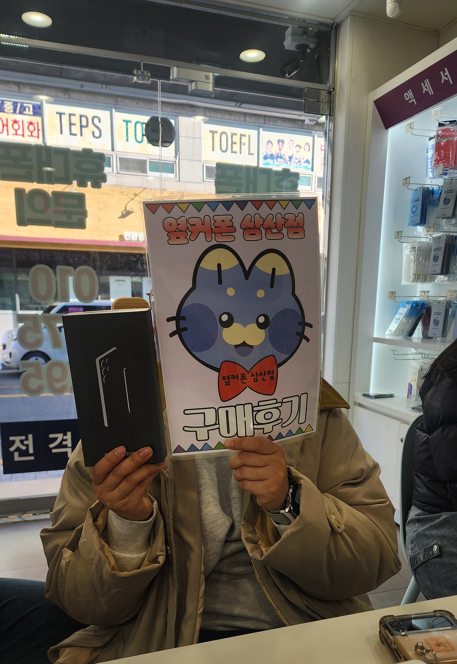 울산 삼산점 옆커폰에서 예약하길 잘했어요