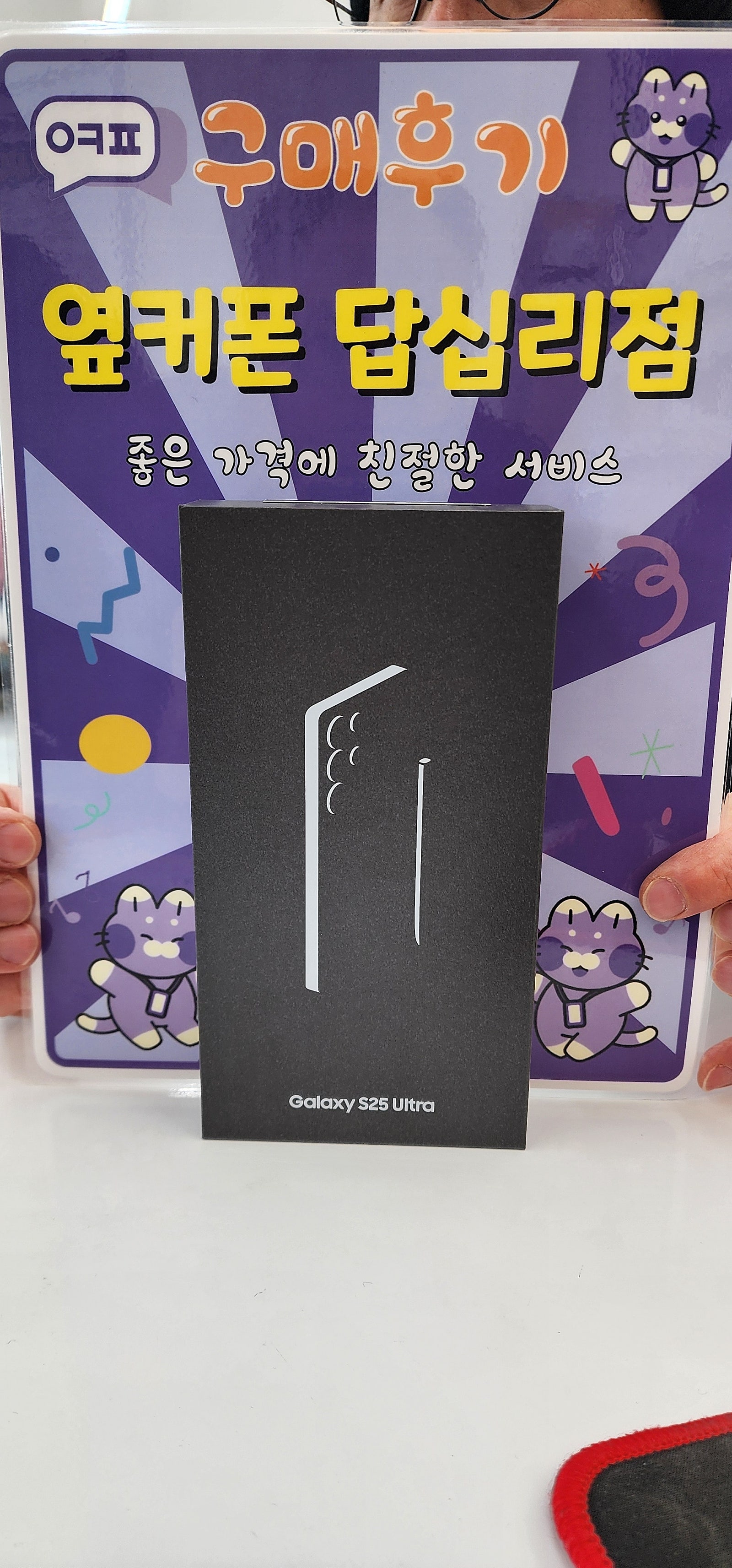 옆커폰 답십리점 s25u 구입후기
