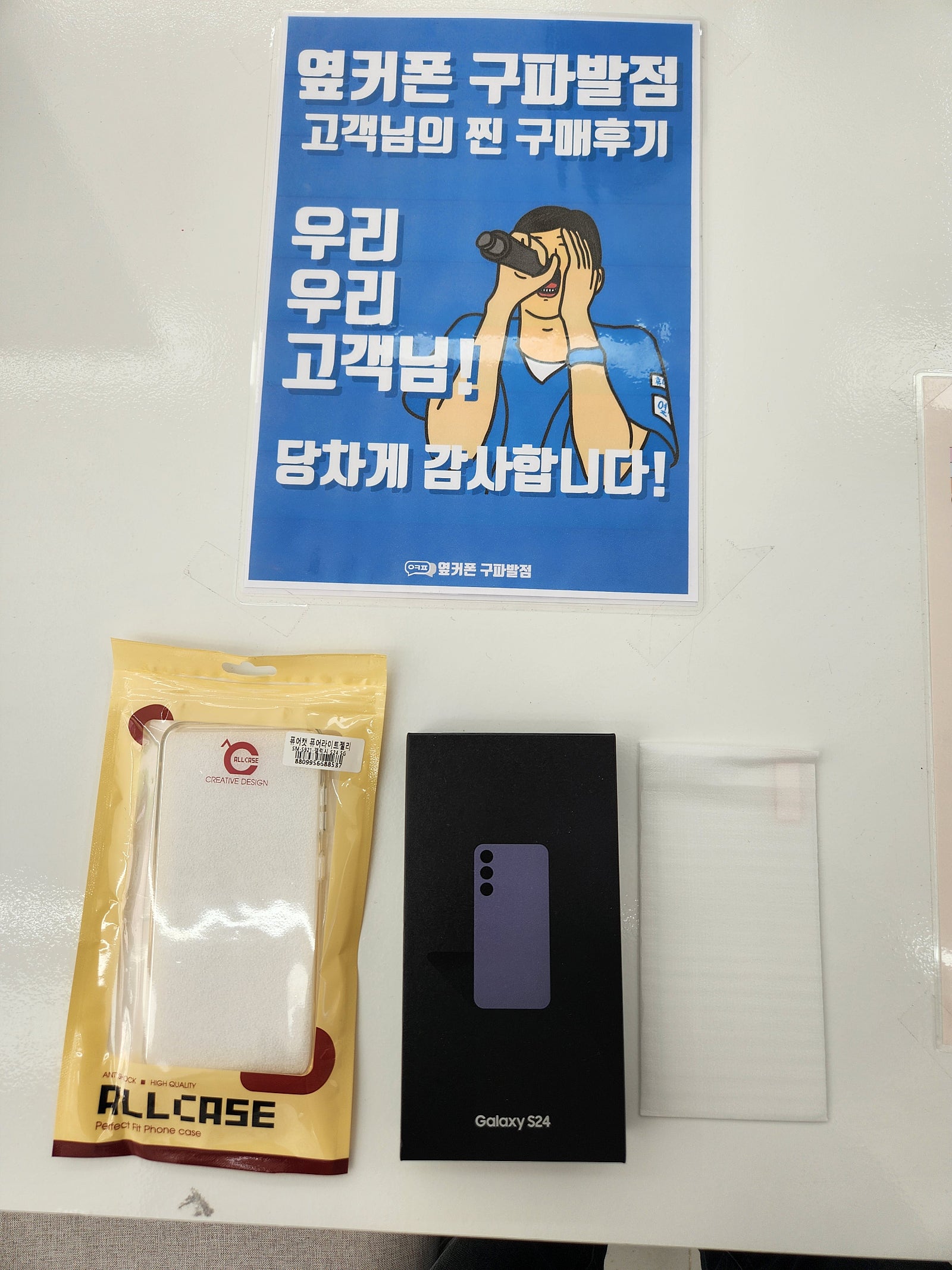 구파발점에서 s24잘 구매했어요