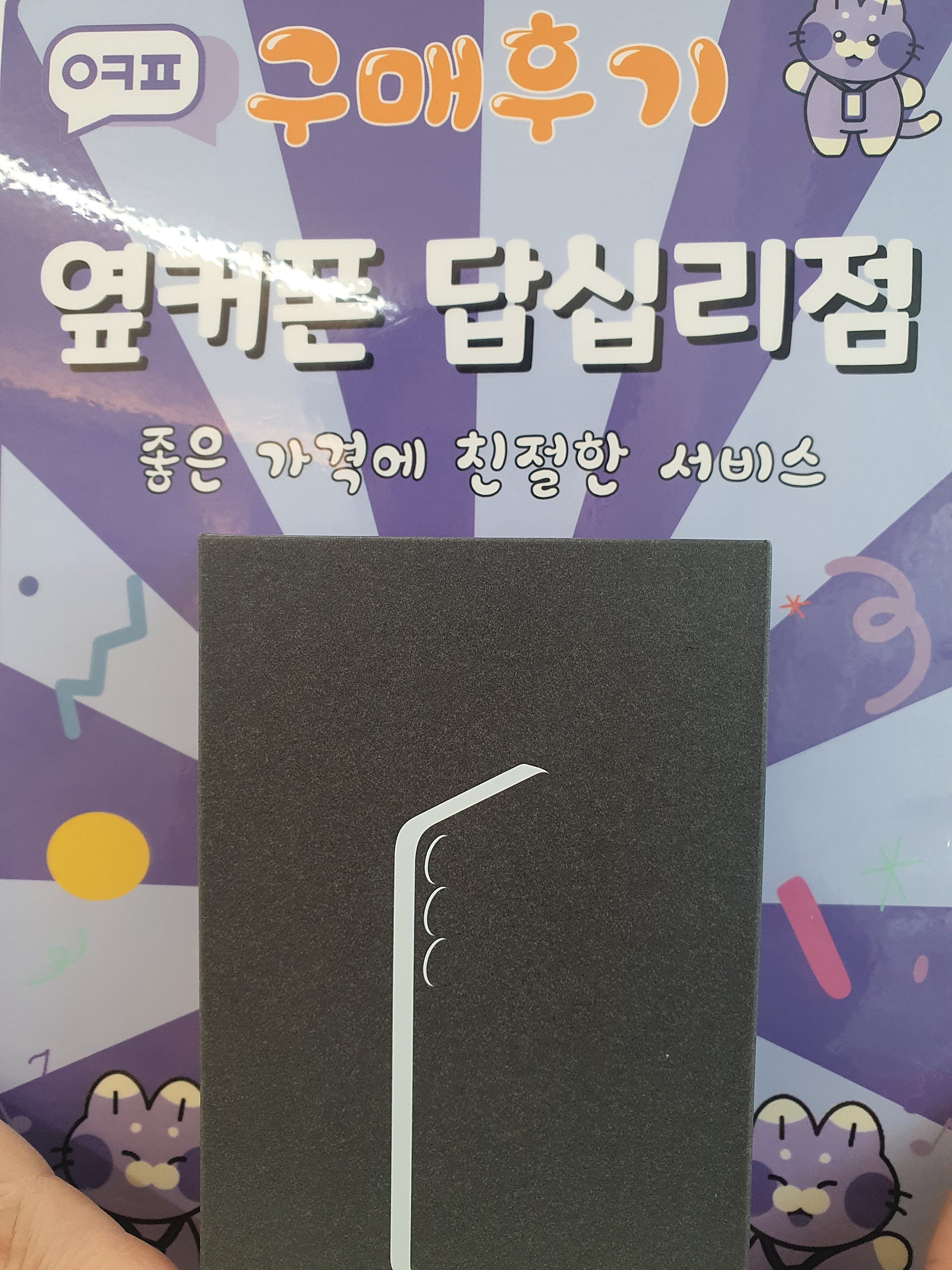 옆커폰 답십리점s25 +구매후기